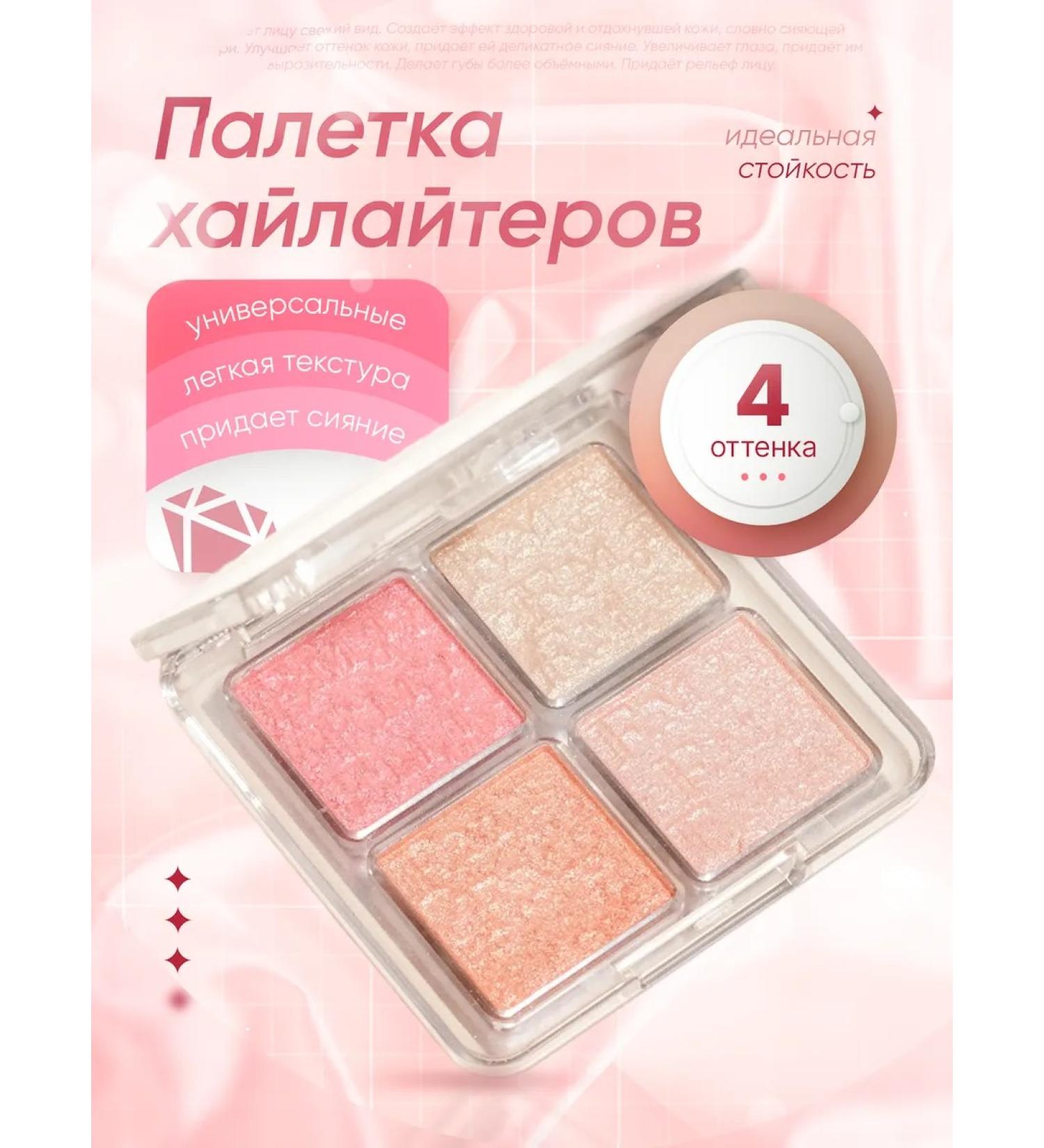 FAMOTY Highlighter palette 4 colors - Buy Online on GoSupps.com