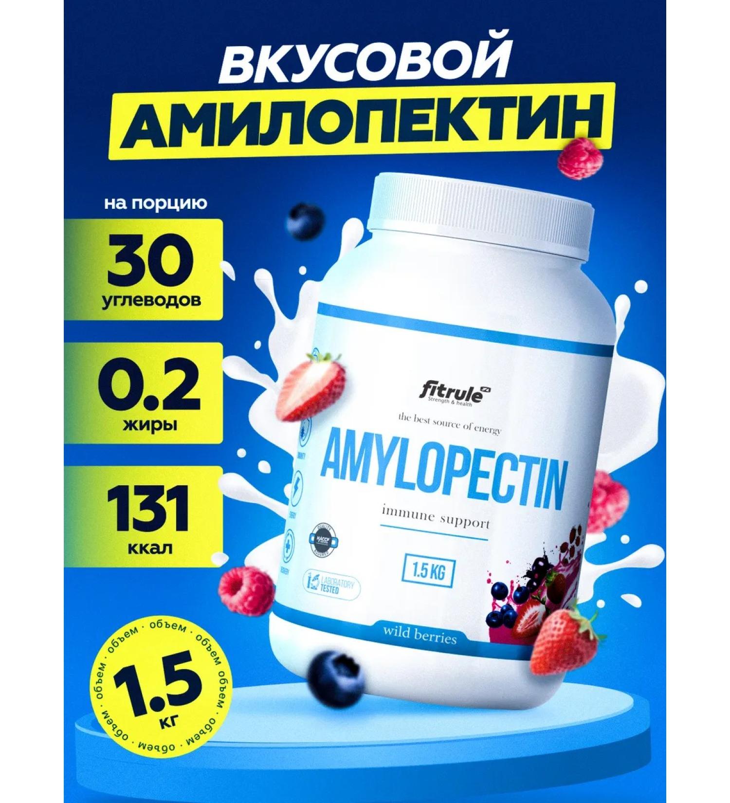 Fitrule Nutrition Taste amylopectin 1500g for a quick set of mass of the berry - Buy Online on GoSupps.com