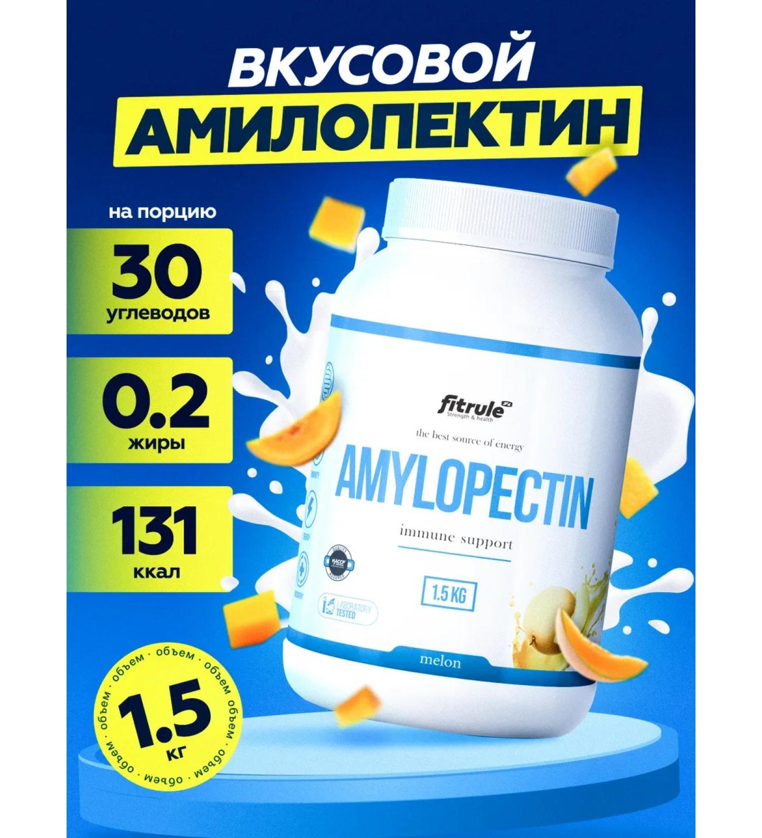 Fitrule Nutrition Taste amylopectin 1500 g for a quick set of mass melon - Buy Online on GoSupps.com