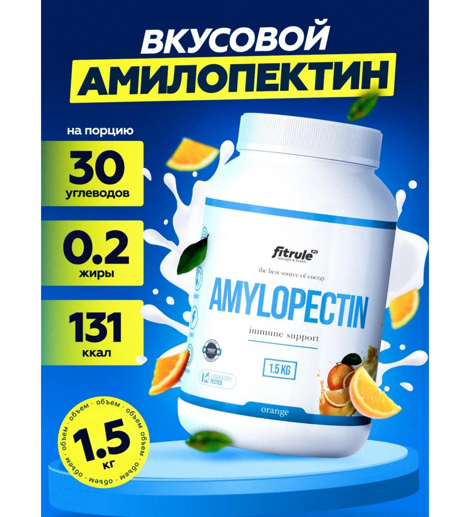 Fitrule Nutrition Taste amylopectin 1500g for a quick set of masses of orange - Buy Online on GoSupps.com