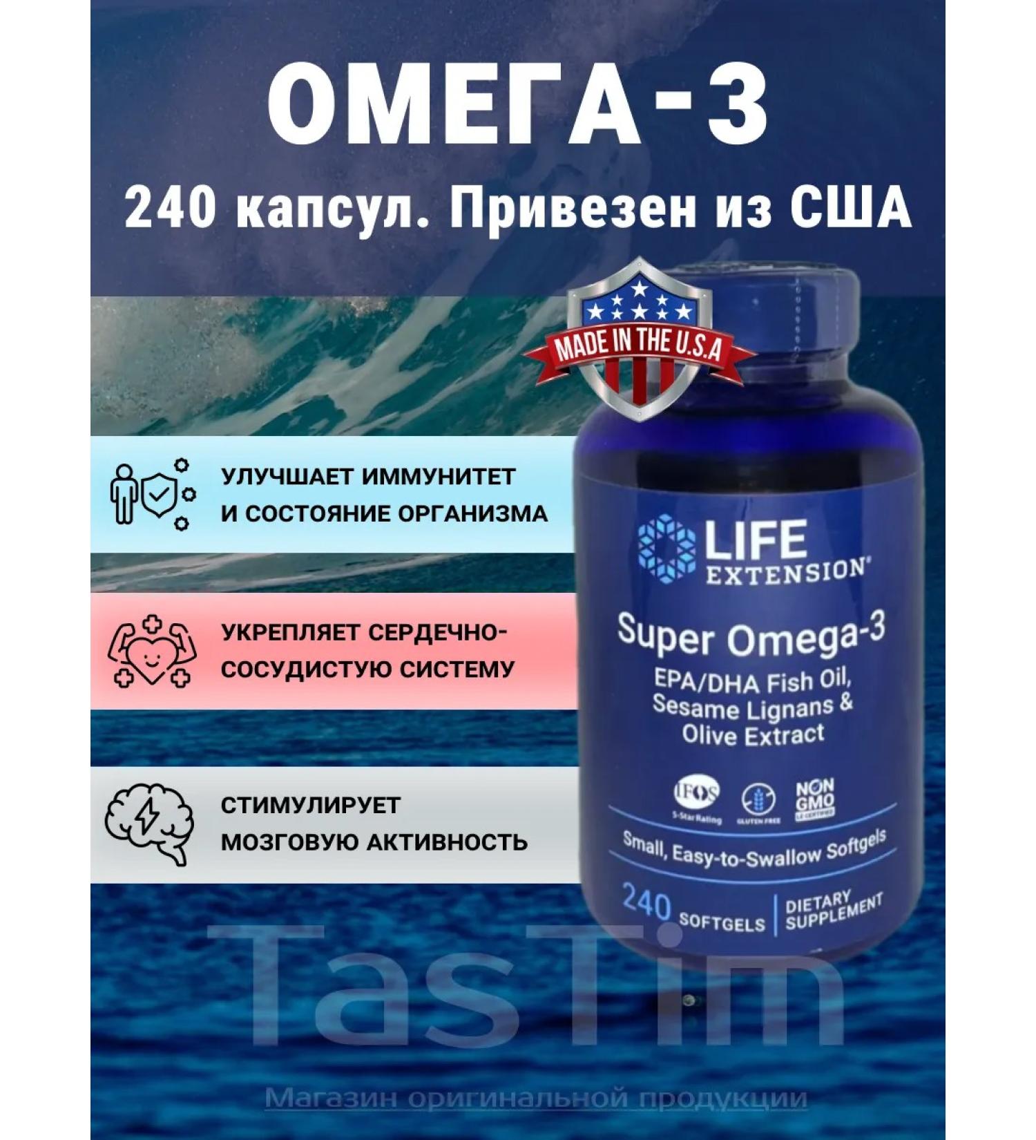 Life Extensions Omega 3 2000 mg fish oil Omega-3 240 capsules - Buy Online on GoSupps.com