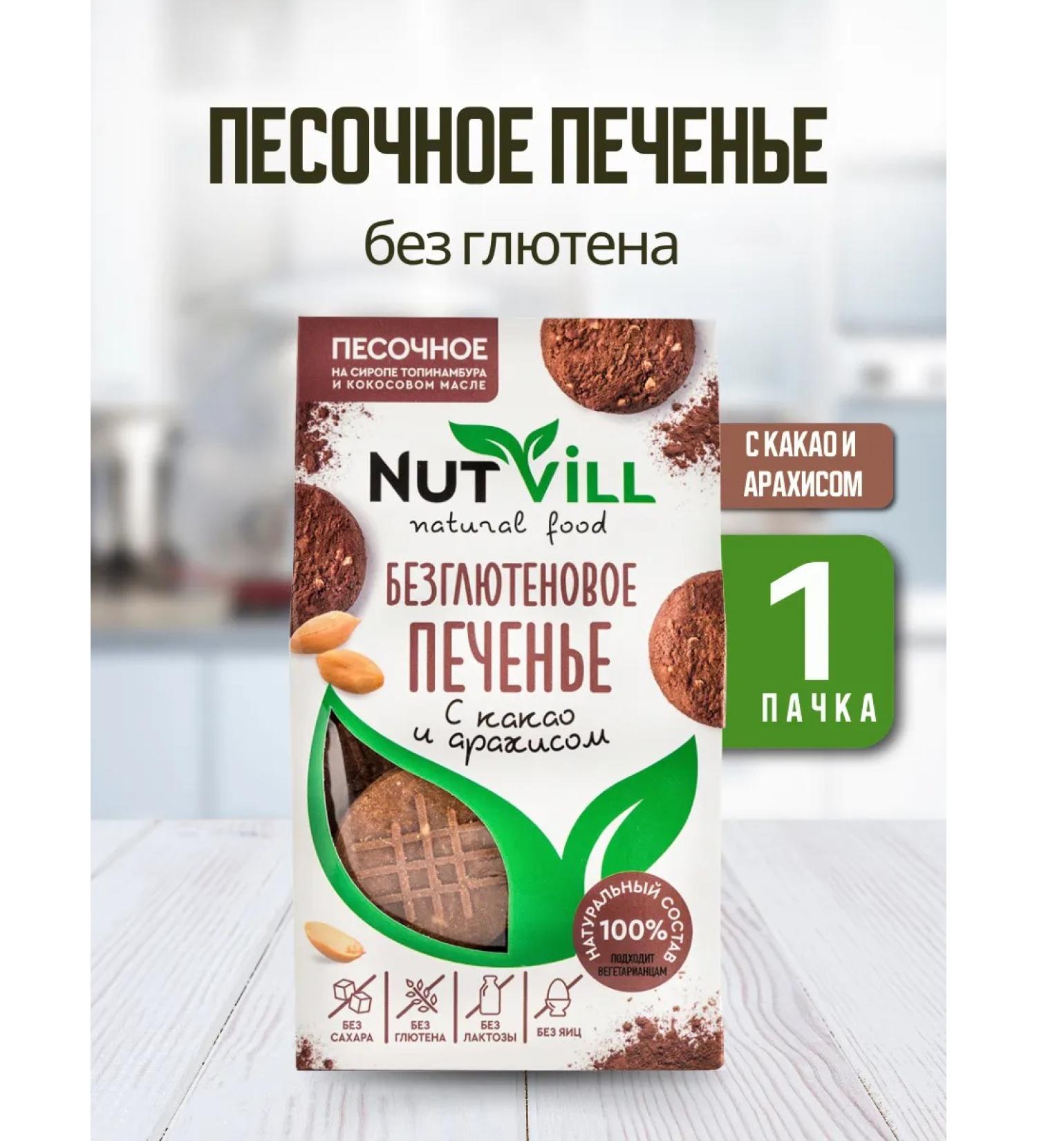 NutVill Sanding cocoa and peanuts without sugar and gluten - Buy Online on GoSupps.com