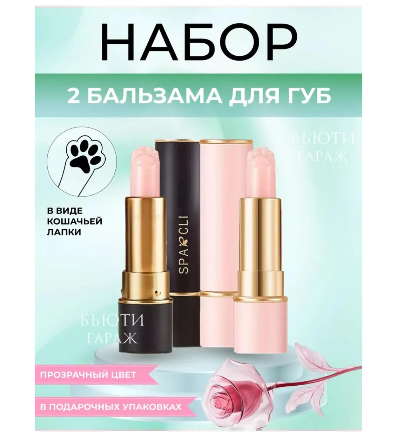 SPARCLI Set of hygienic lipsticks 2 pcs - Buy Online on GoSupps.com