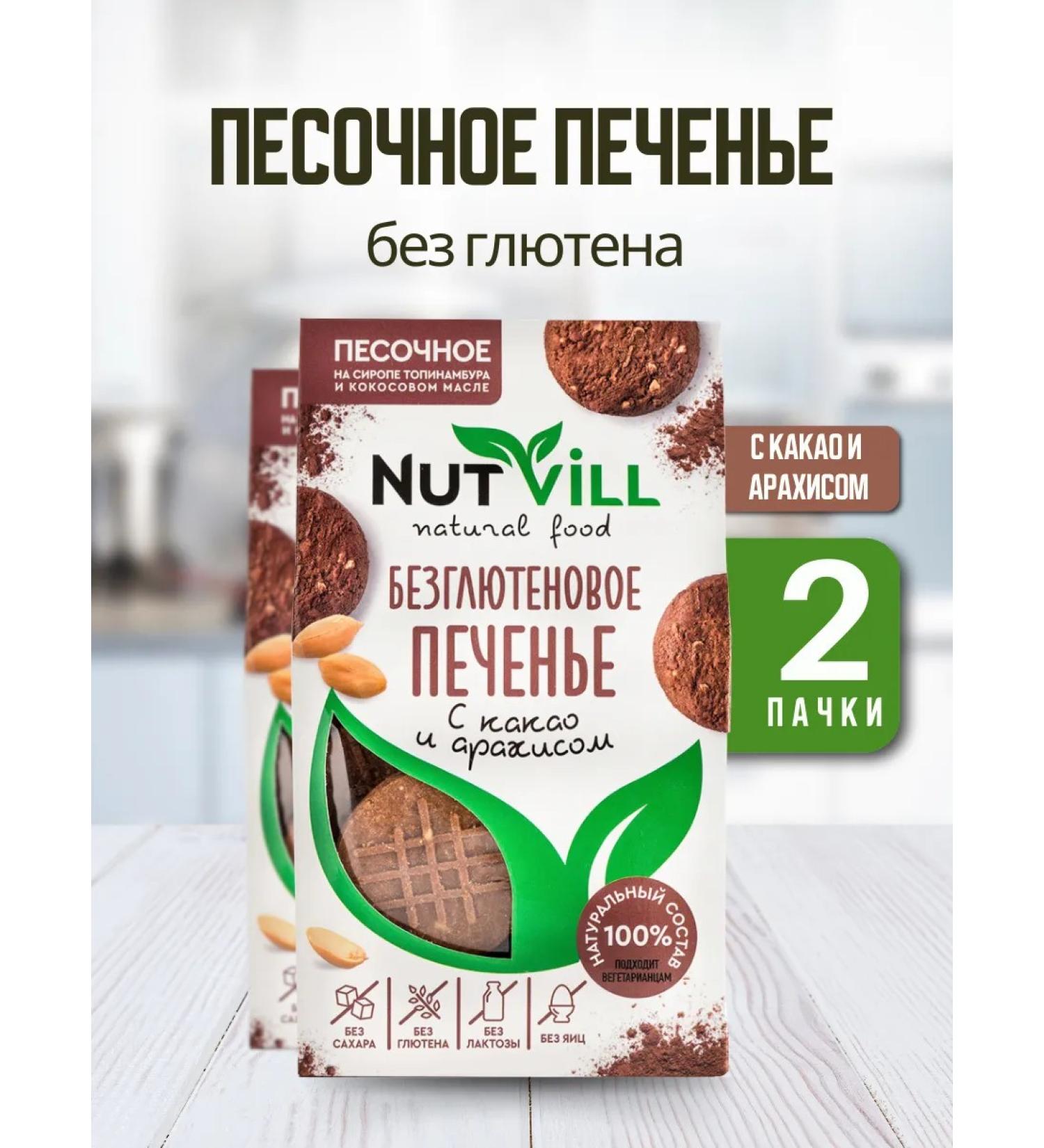 NutVill Sanding cocoa and peanuts without sugar and gluten 2 pcs - Buy Online on GoSupps.com
