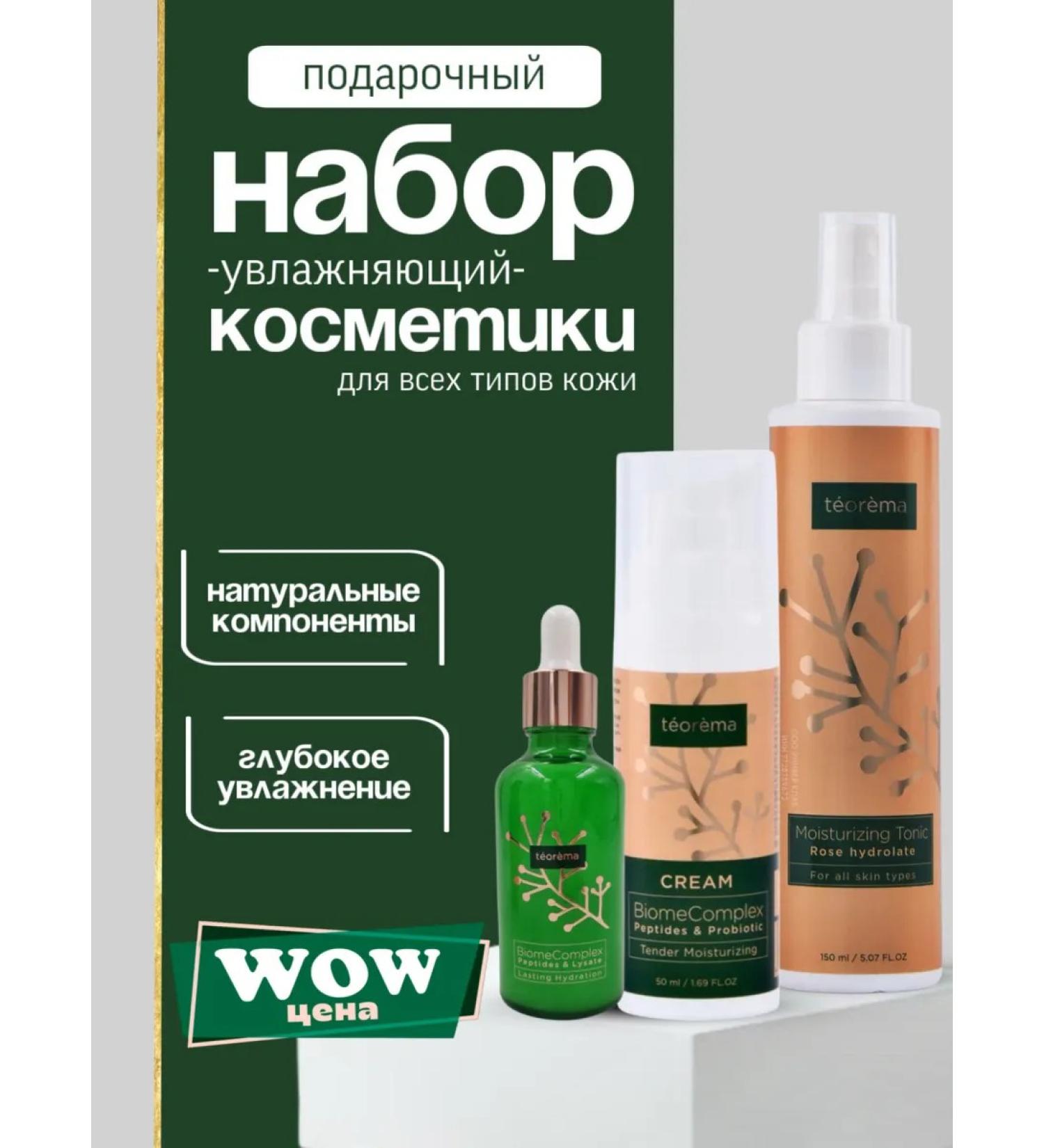 Theorem A set of care cosmetics moisturizing for all skin types - Buy Online on GoSupps.com