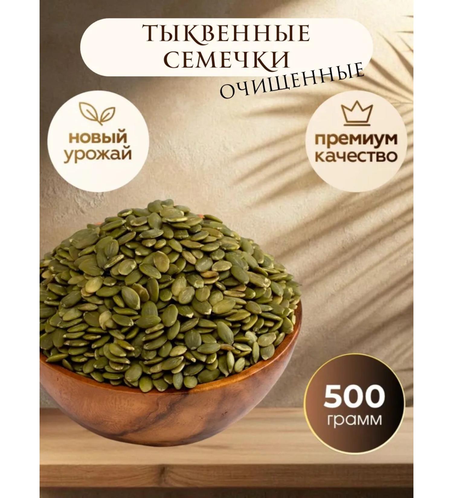Royal Nuts Pumpkin seeds purified 500 grams - Buy Online on GoSupps.com