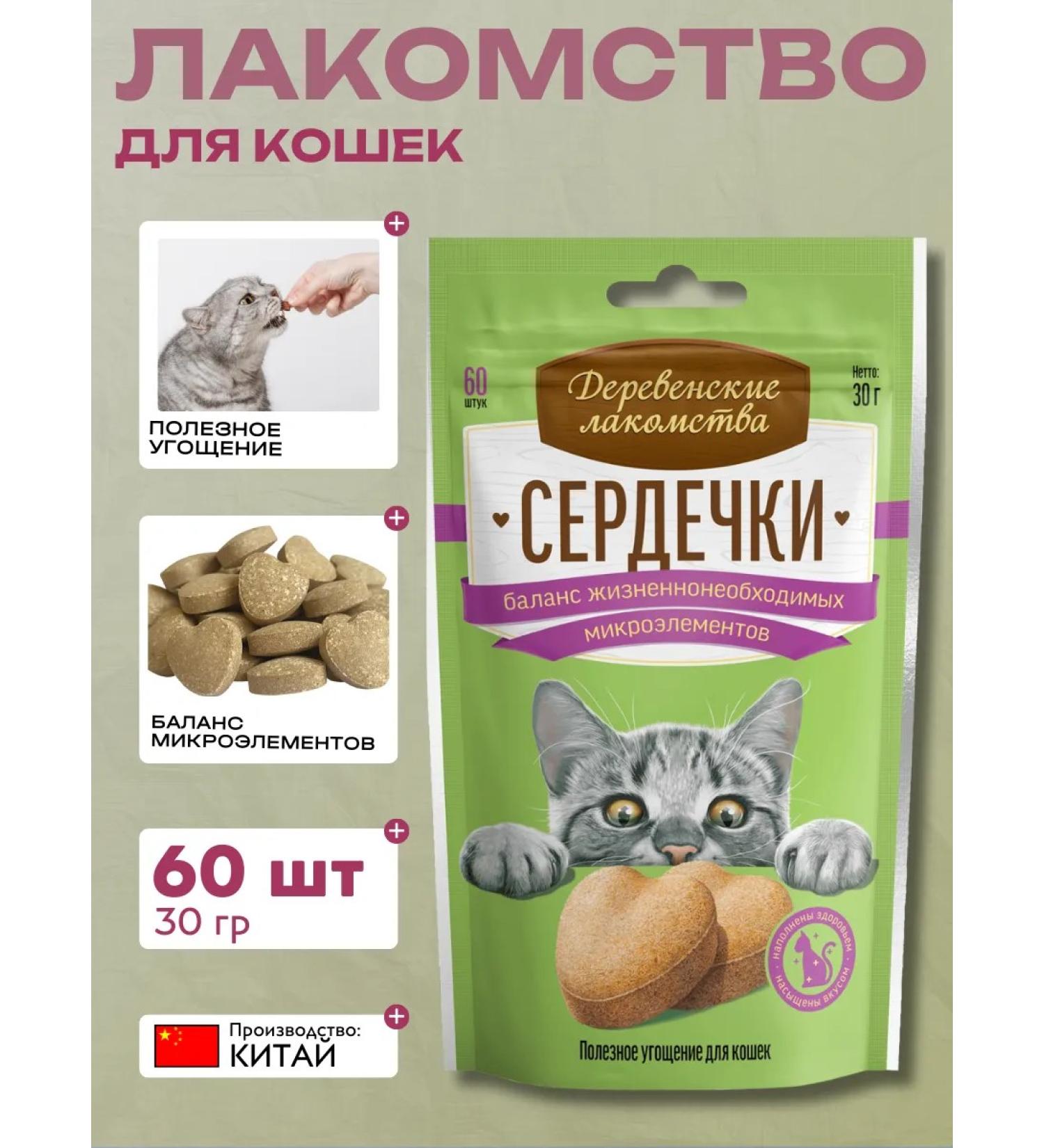 Country delicacies Cotton for cats of hearts Balance Micro-El 30 gr.