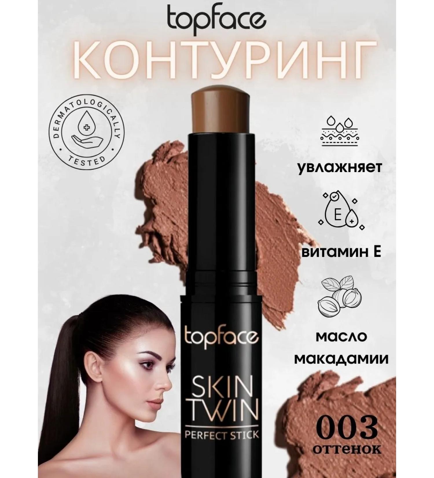 Highlighter Skin Twin Perfect Stick 003 PT560 - Buy Online on GoSupps.com