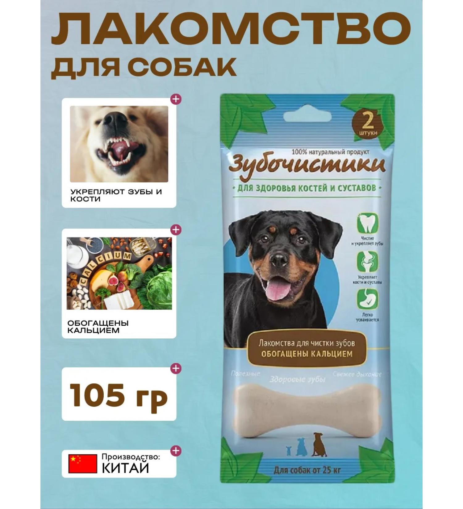 Country delicacies Calcium treat for dogs of large breeds from 25 kg 105 grams