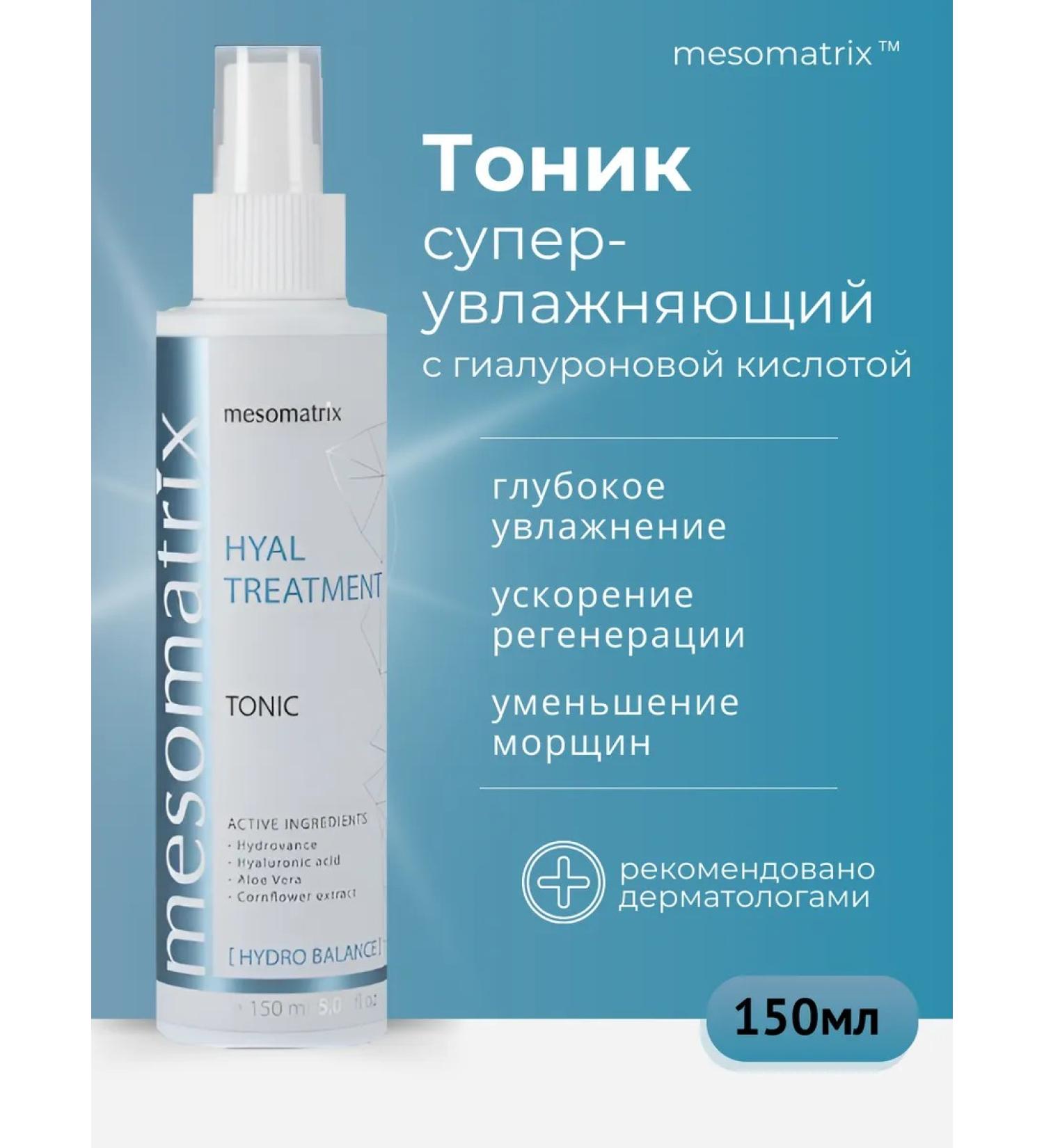 Mesomatrix Professional Moisturizing face tonic with hyaluronic acid - Buy Online on GoSupps.com