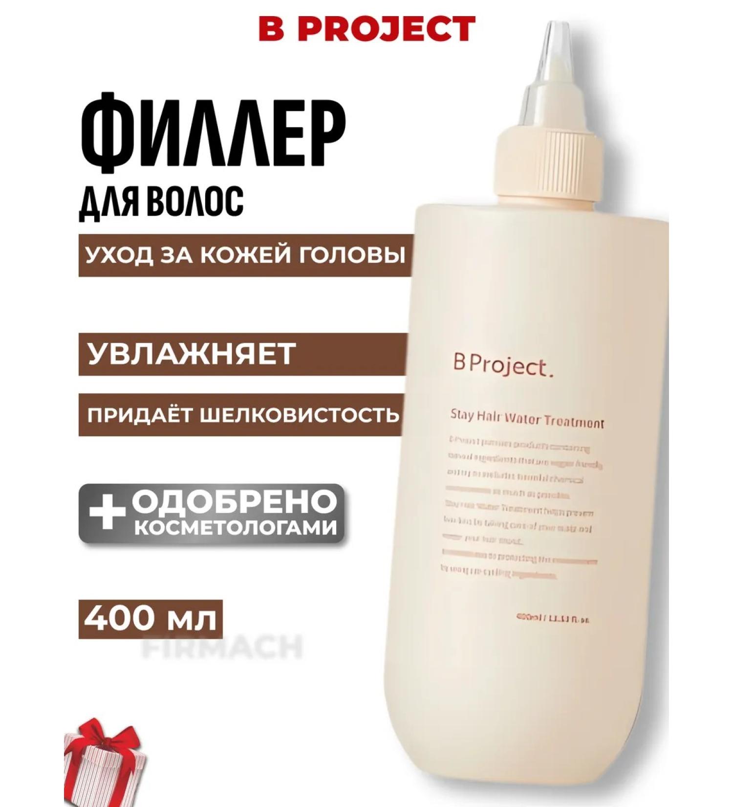 B Project Water hair procedure Stay Hair Water Treatment - Buy Online on GoSupps.com