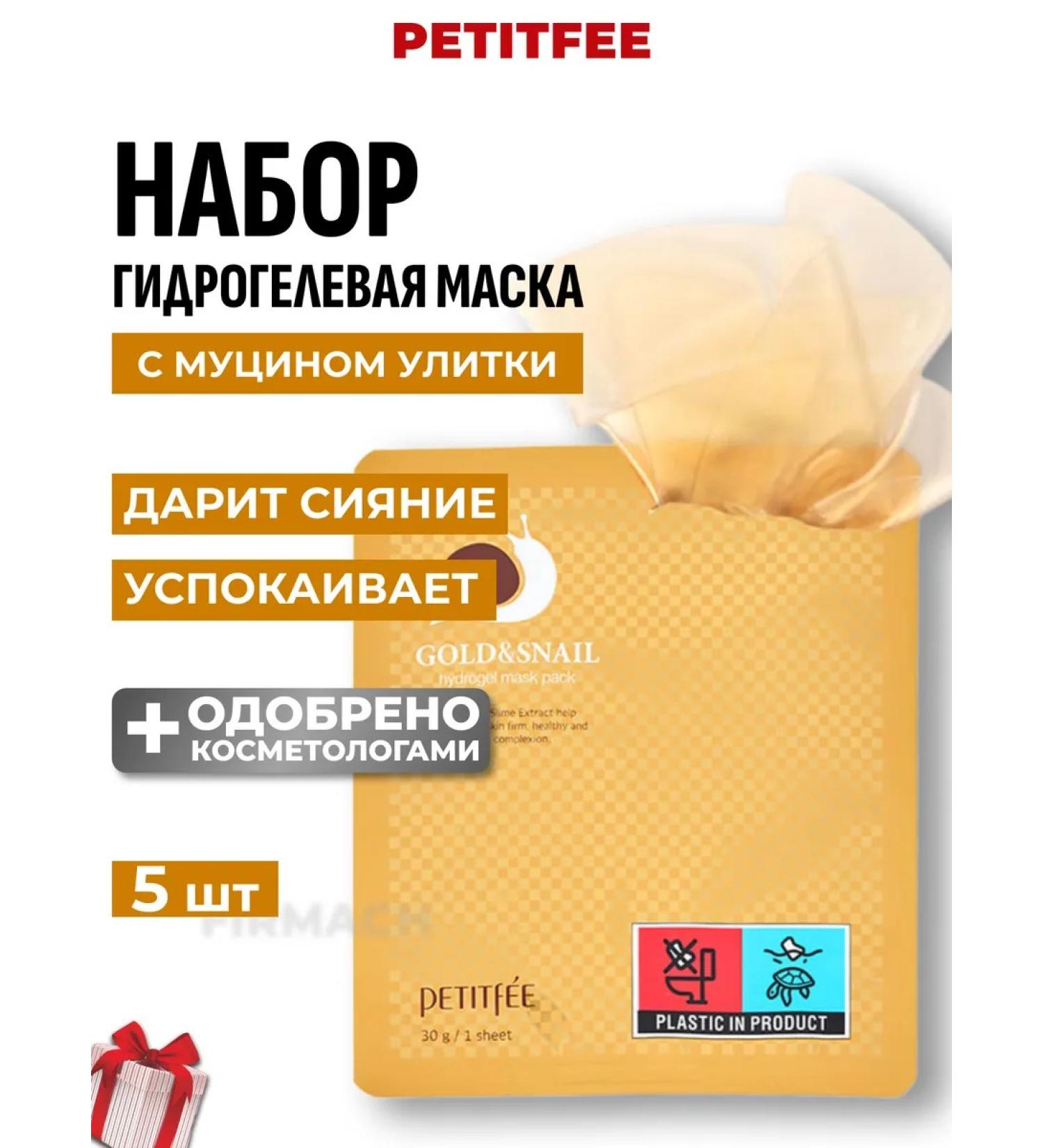 Petitfee Cleaning set of hydrogel face masks 5 pieces - Buy Online on GoSupps.com