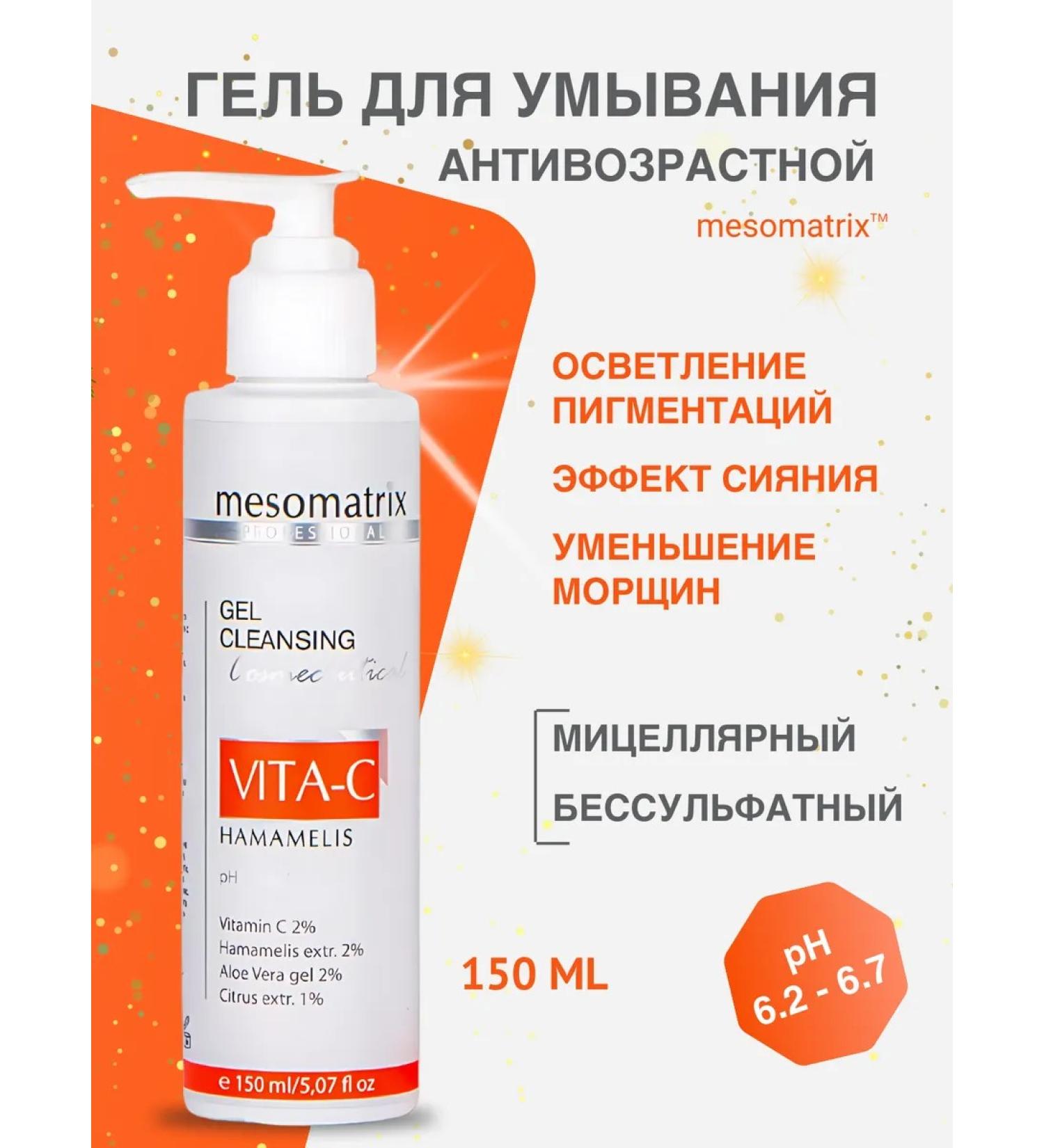 Mesomatrix Professional Cleansing gel to wash the face with vitamin C brightening - Buy Online on GoSupps.com
