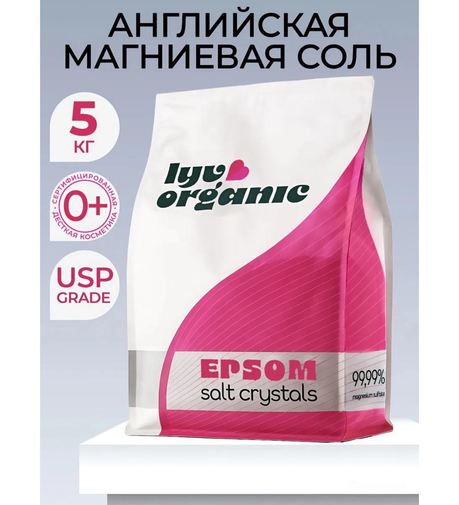 LYV ORGANIC English Magnesum salt for EPSOM 5kg baths - Buy Online on GoSupps.com