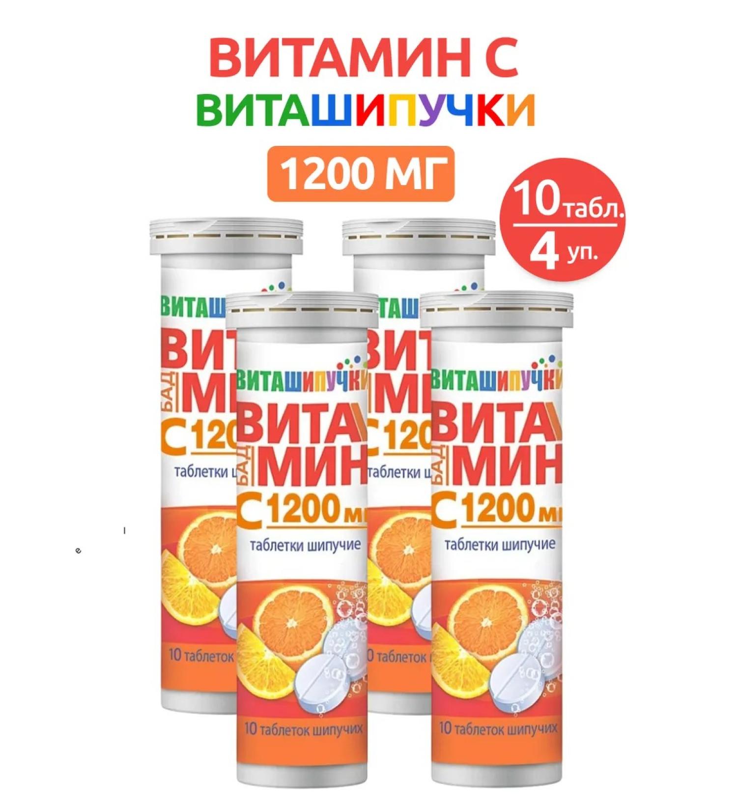 VITA-SHIPPUCHKA Pills sparkling vitamin C 1200 mg 10 pcs 4 units - Buy Online on GoSupps.com