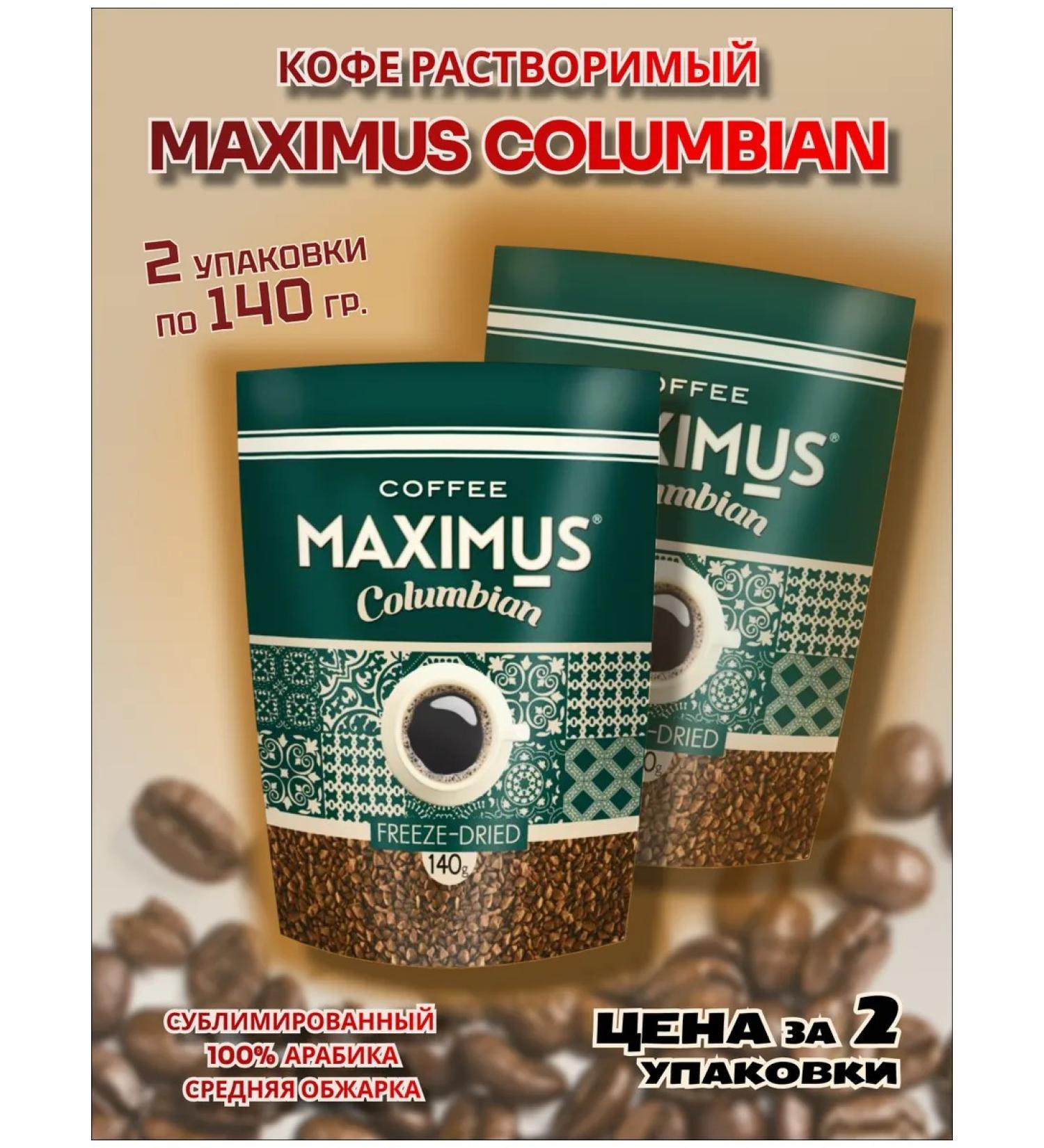 Coffee sublimated maximus Columbian 2pcs of 140 grams