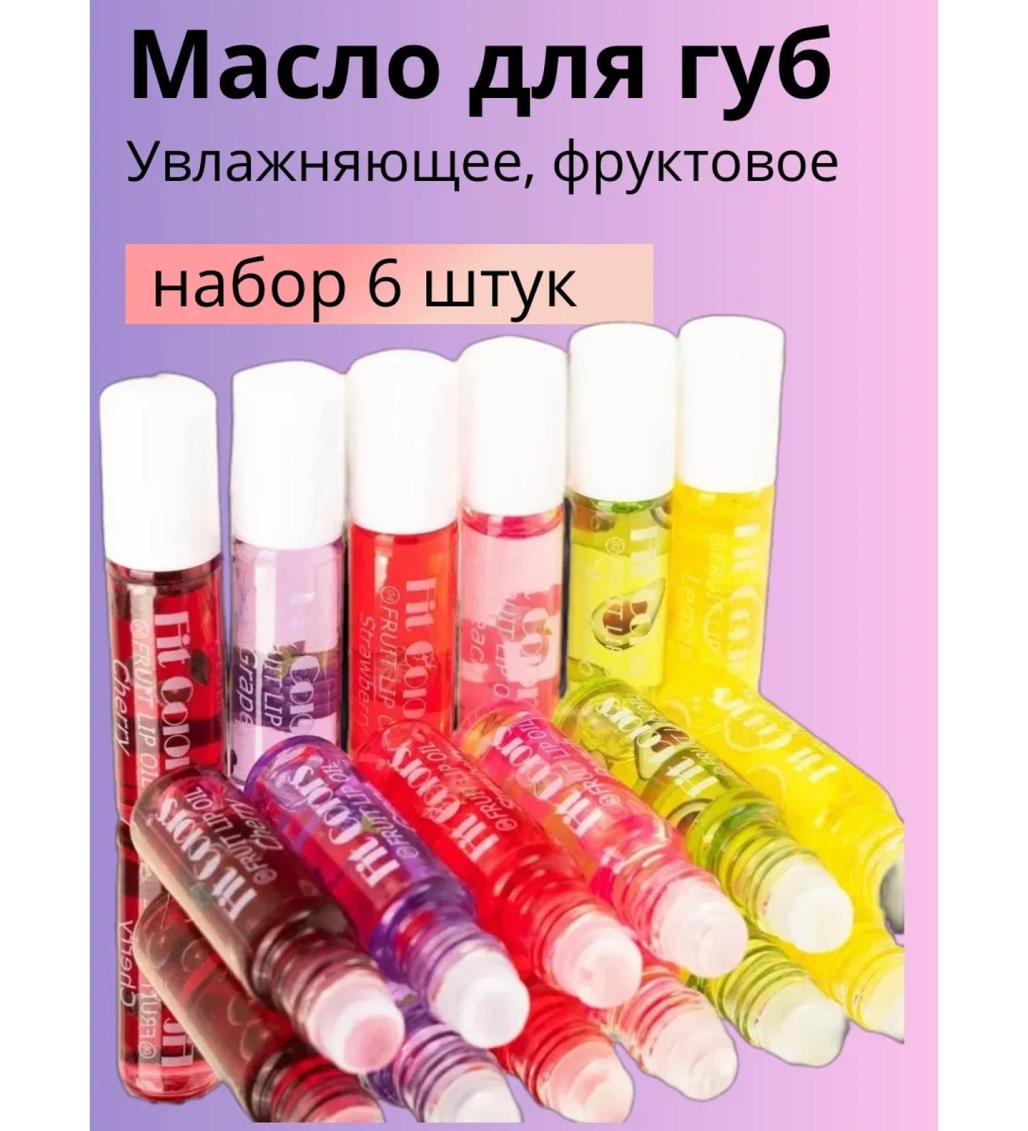 Lip oil set 6 pieces