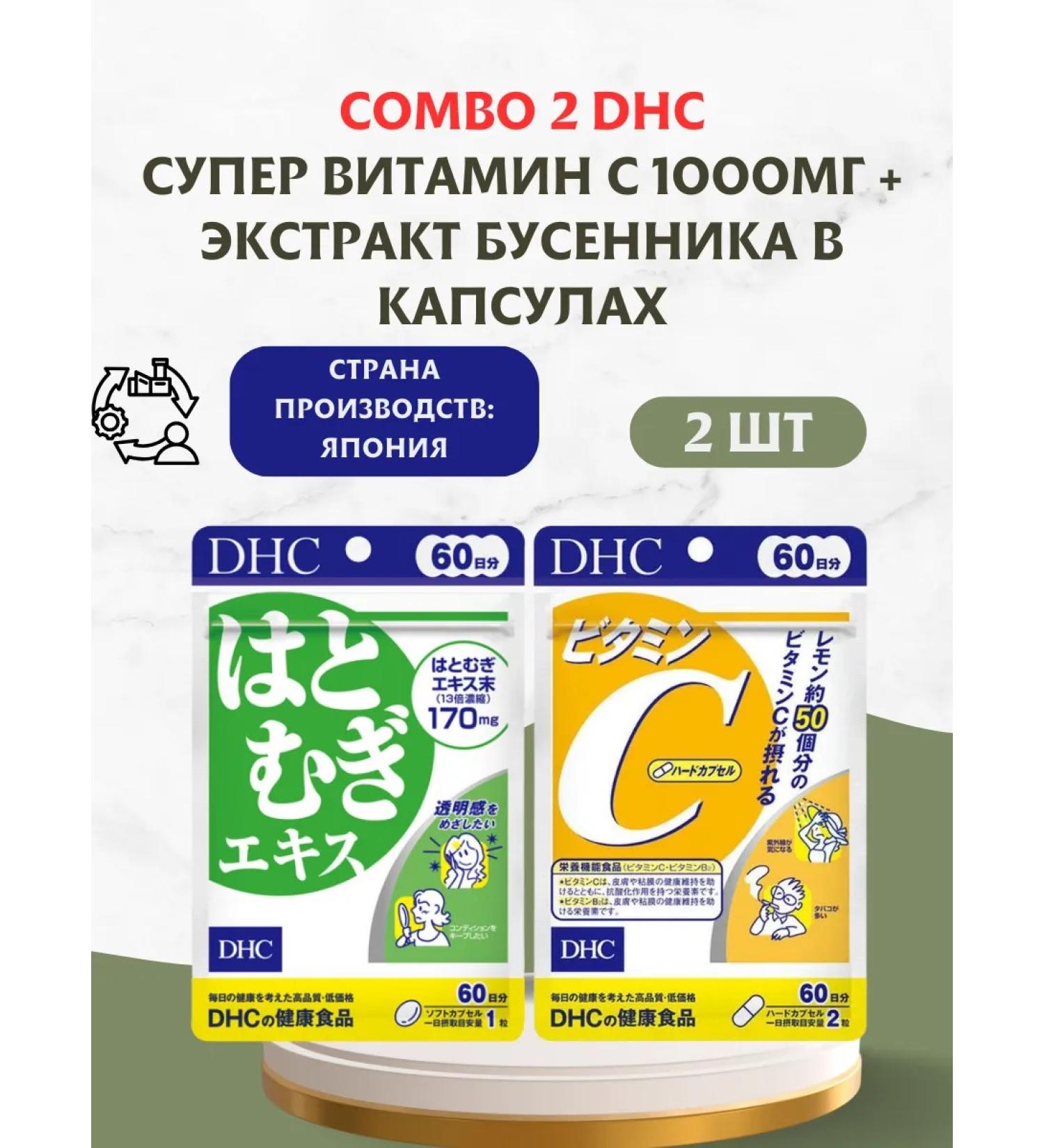 DHC Super vitamin C 1000mg + Business Extract in capsules - Buy Online on GoSupps.com