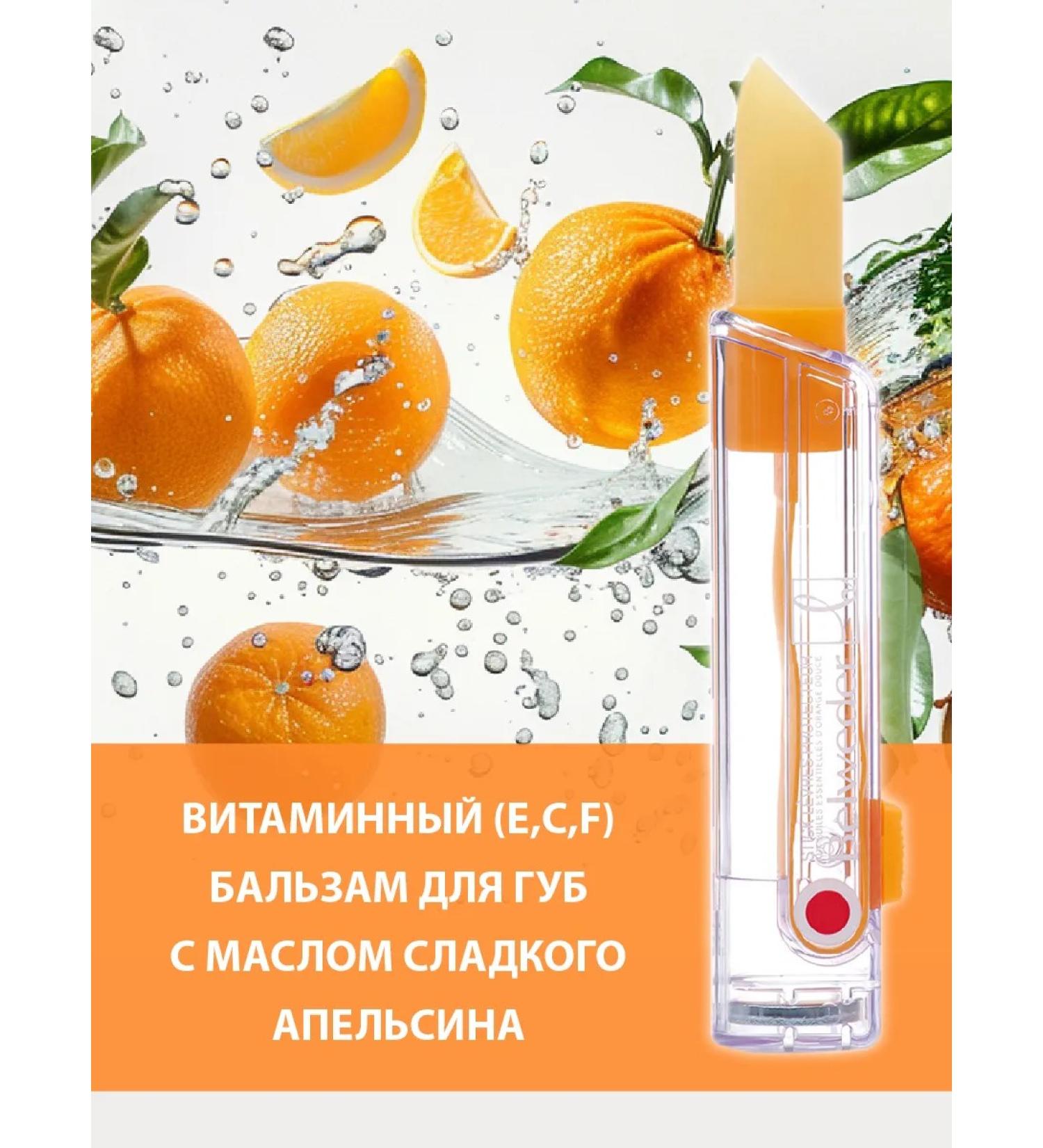 BELWEDER Vitamin lip balm with orange oil - Buy Online on GoSupps.com