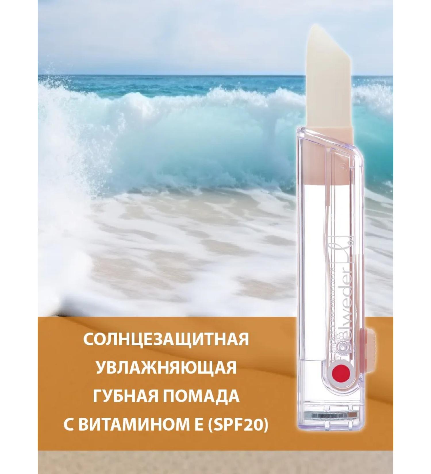 BELWEDER Sunwalling moisturizing lipstick SPF20 - Buy Online on GoSupps.com