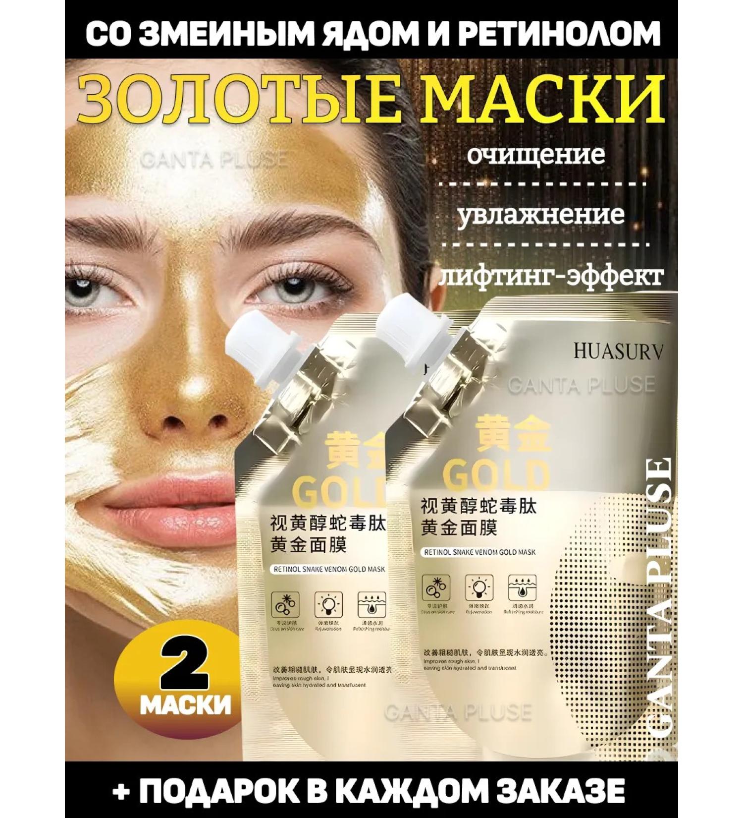 GANTA PLUSE Cooping gold liquid mask of Korea face Gold 2pcs