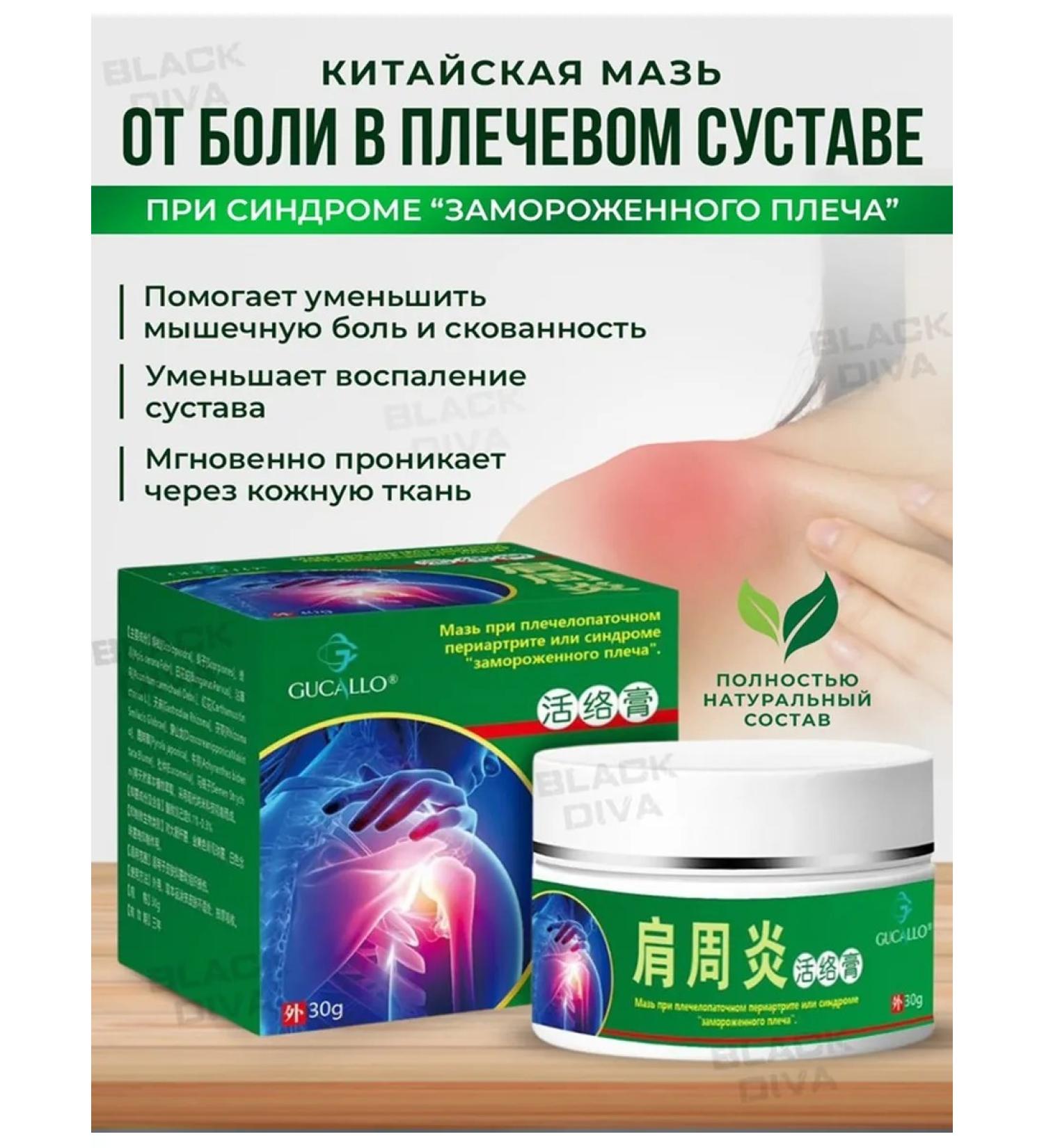 Skin care Chinese ointment from joint pain