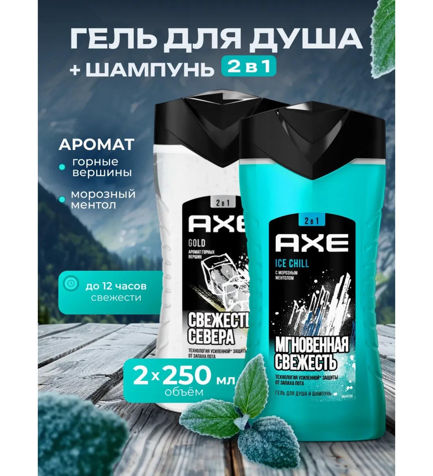 Axe Set of male shower gel and shampoo 2 pcs - Buy Online on GoSupps.com