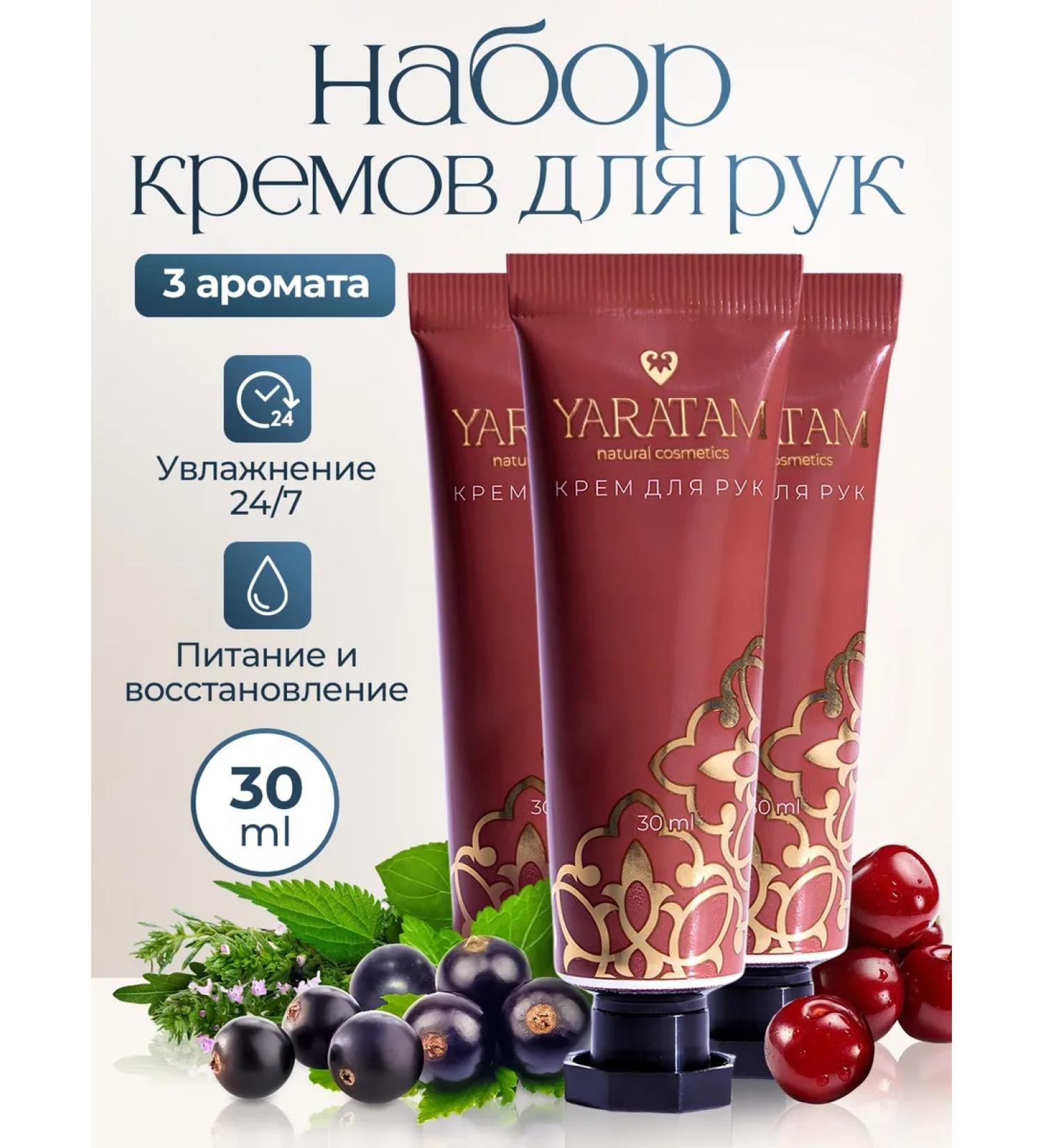 YARATAM NATURAL COSMETICS Hand cream set - Buy Online on GoSupps.com