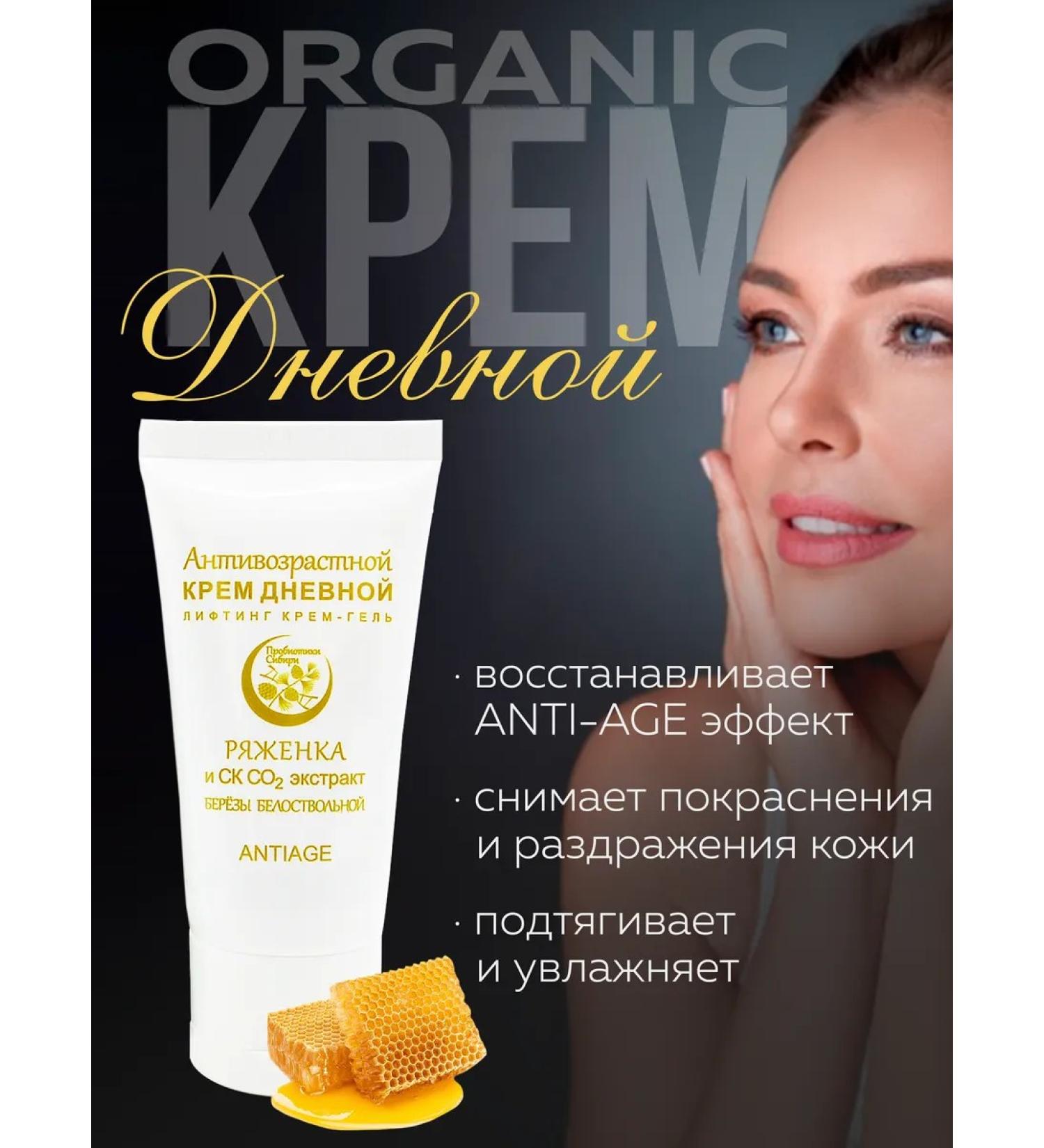 Probiotics of Siberia Facial cream of anti -aging delaying daytime - Buy Online on GoSupps.com