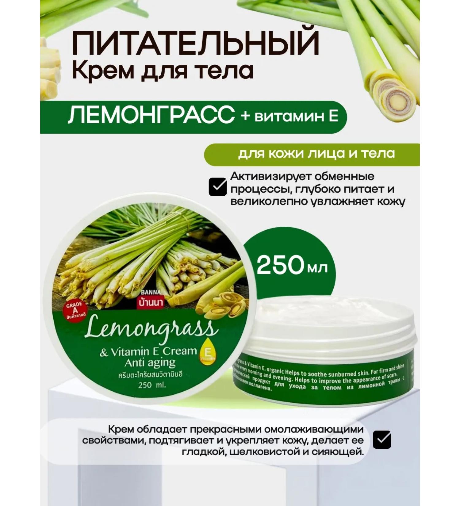 Banna Body cream Nutrum lemongrass and vitamin E - Buy Online on GoSupps.com
