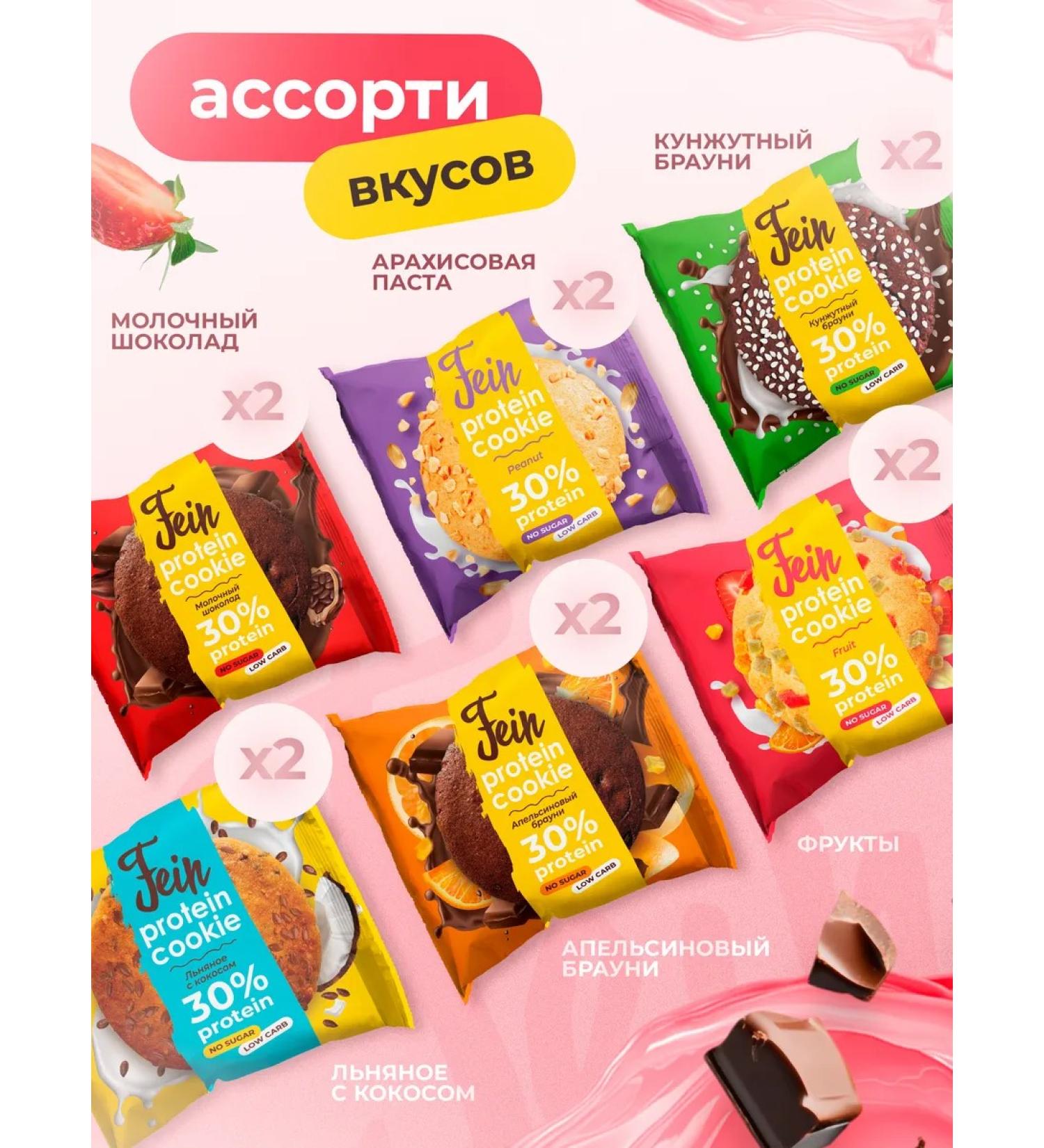 Fein Protein cookies without sugar "assorted tastes" 12 pcs - Buy Online on GoSupps.com