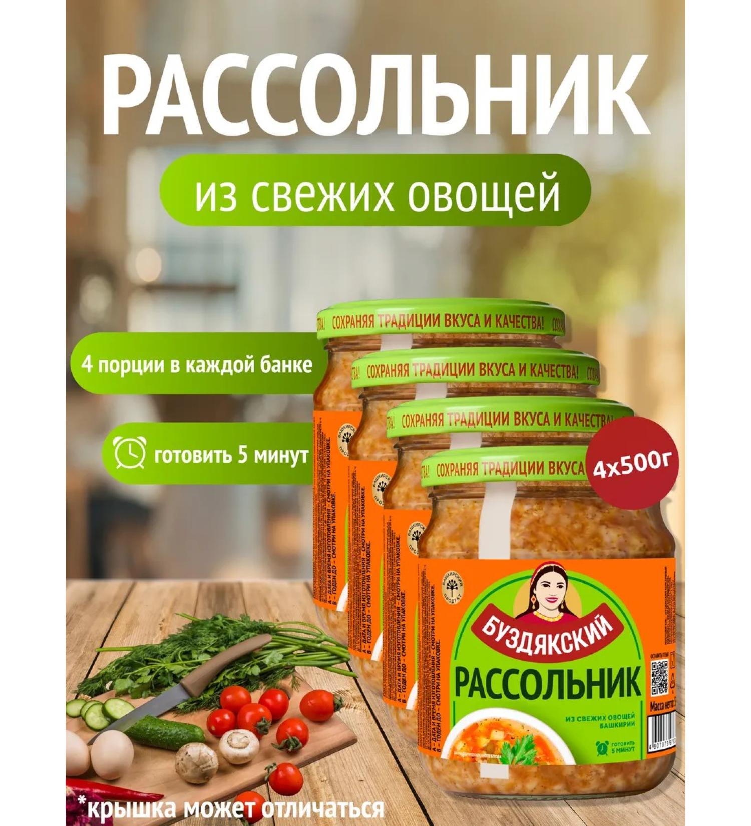 BUZDYAKSKY Ready -made pickle soup - 4 pcs x 500g - Buy Online on GoSupps.com
