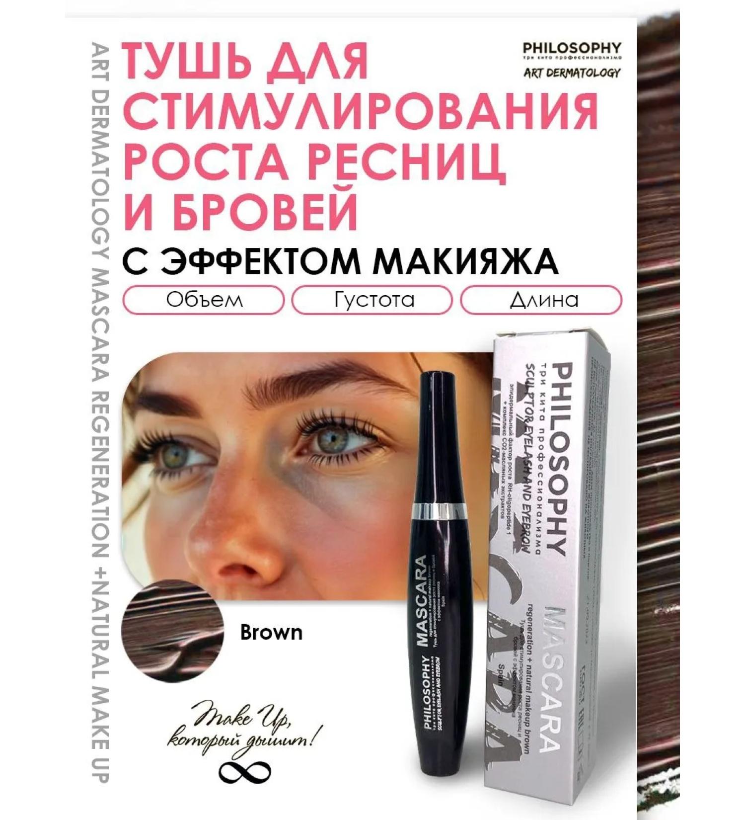 Mascara mascara to stimulate eyelash and eyebrows growth - Buy Online on GoSupps.com