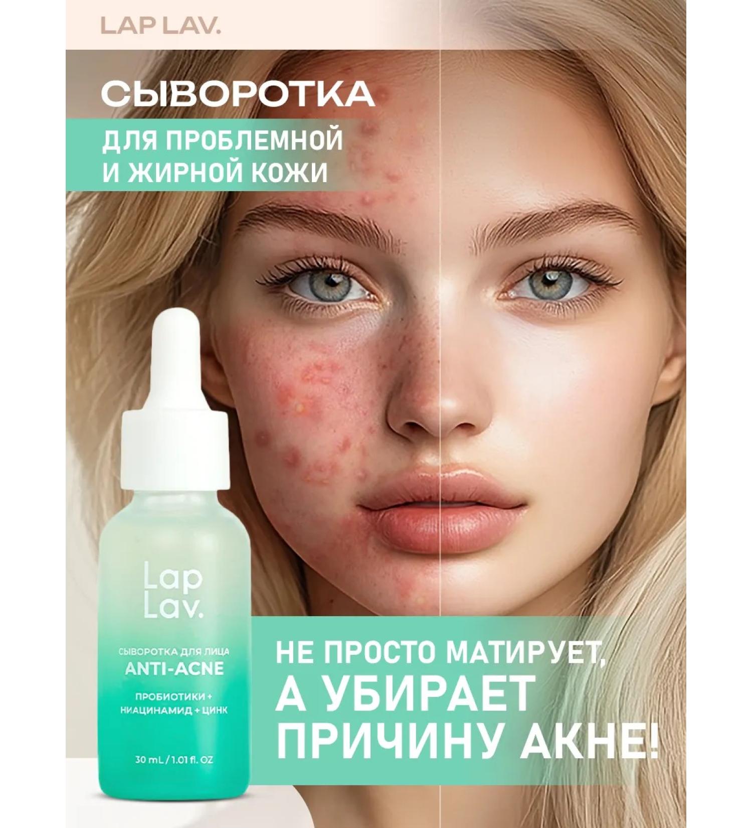 LapLav Facial serum from acne and acne - Buy Online on GoSupps.com