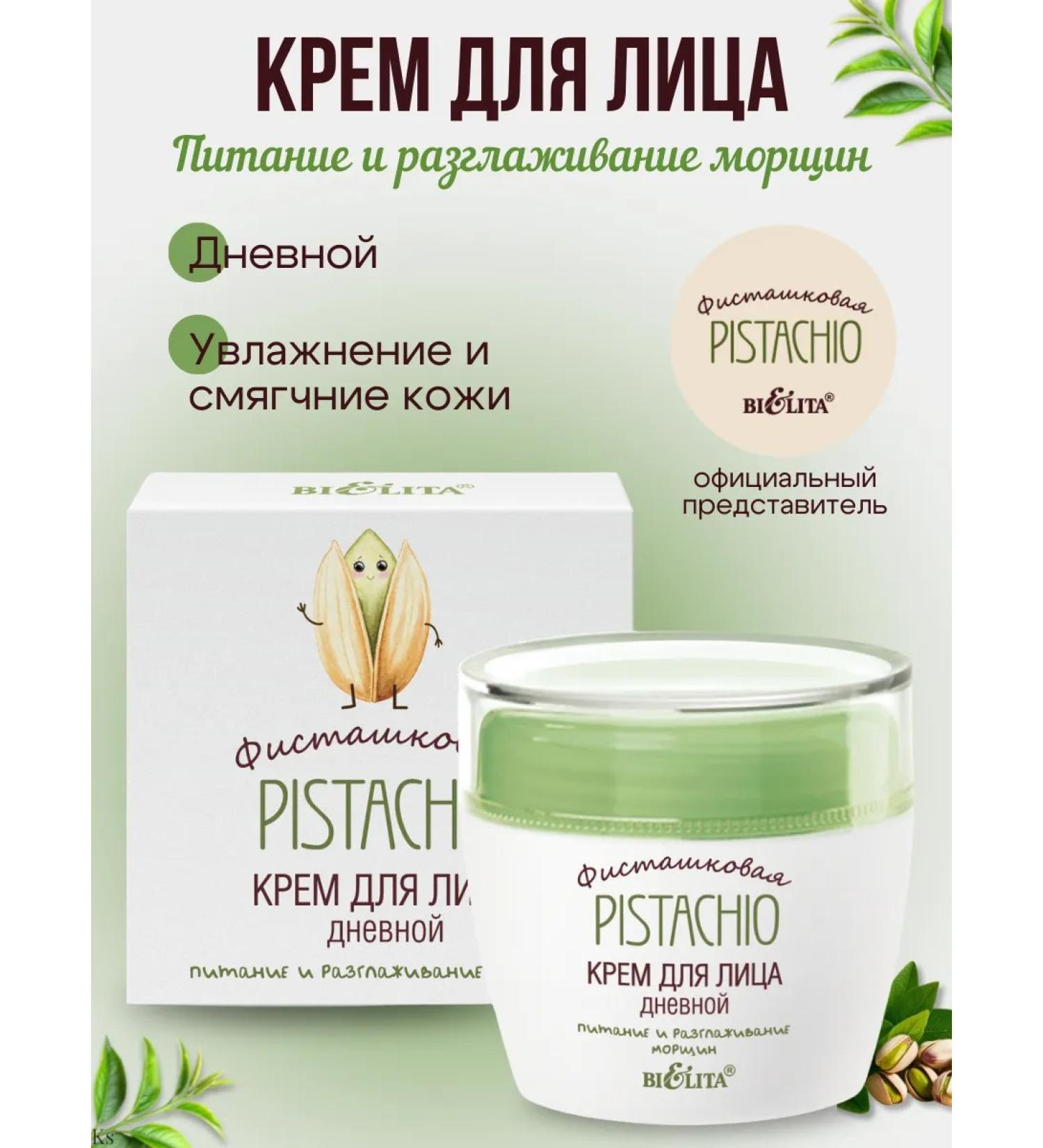 BELITA Face cream daily pistachio - Buy Online on GoSupps.com