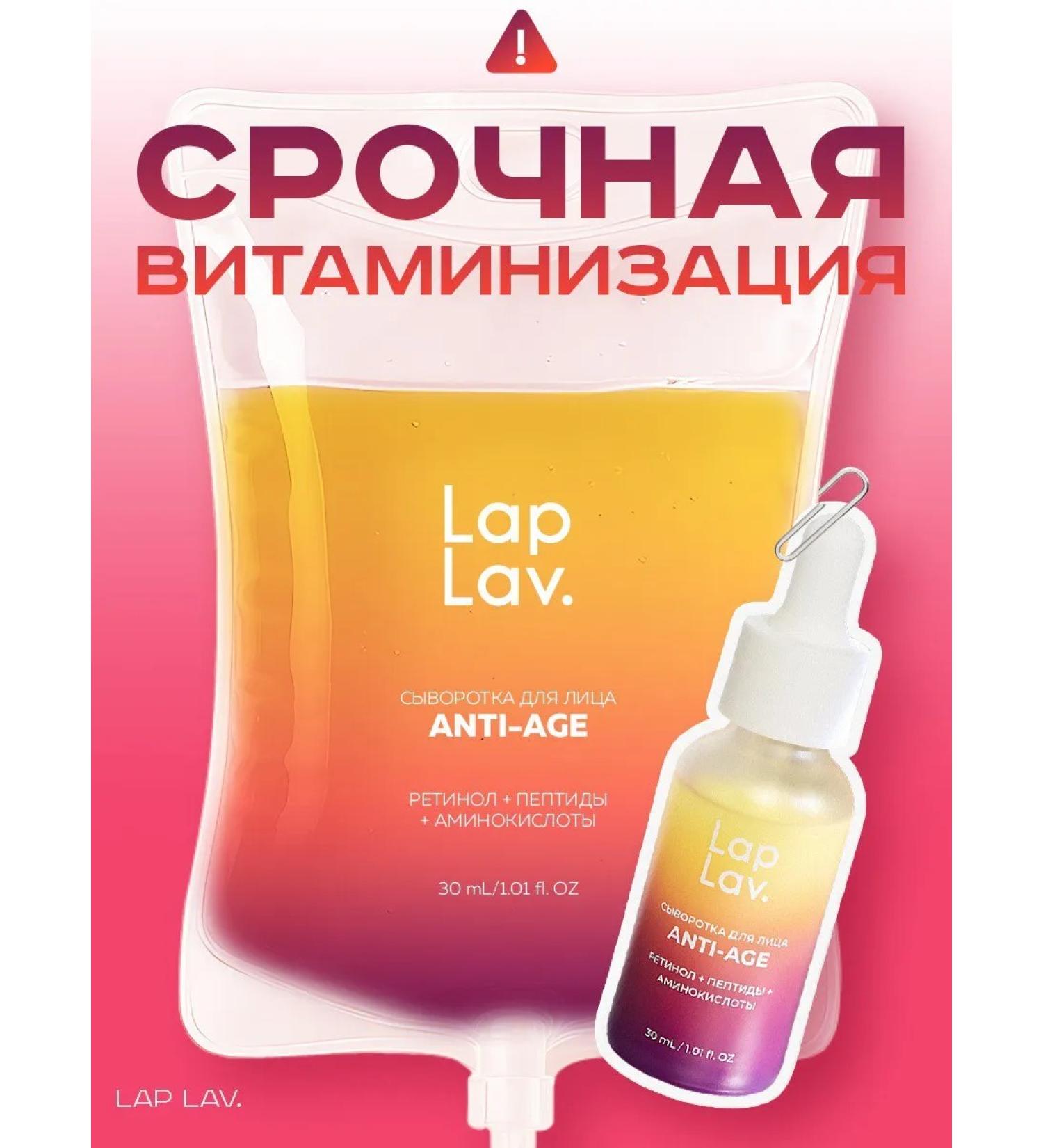 LapLav Facial serum with retinol and vitamin C anti -aging - Buy Online on GoSupps.com