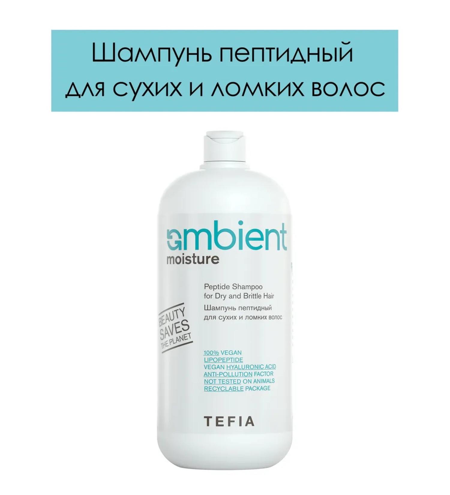 TEFIA Peptide shampoo for dry and brittle hair Ambient 950ml - Buy Online on GoSupps.com
