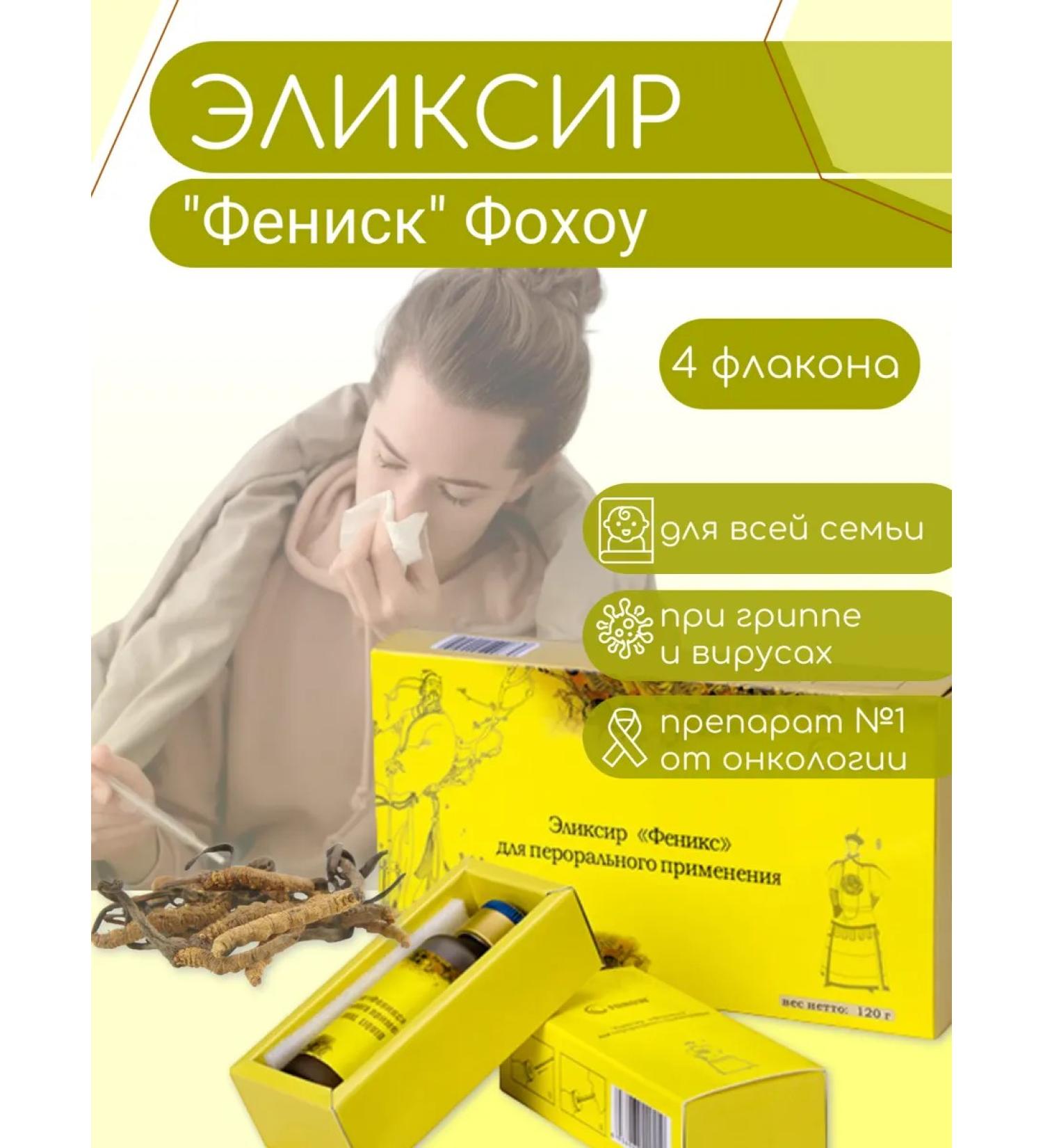 Fohow Elixir Phoenix Classic - Liquid Cordyceps - Buy Online on GoSupps.com