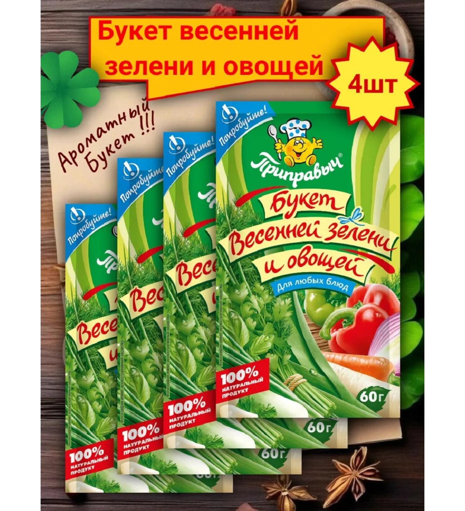 TM Pripravych Seasoning a bouquet of spring greens and vegetables 4 pcs - Buy Online on GoSupps.com