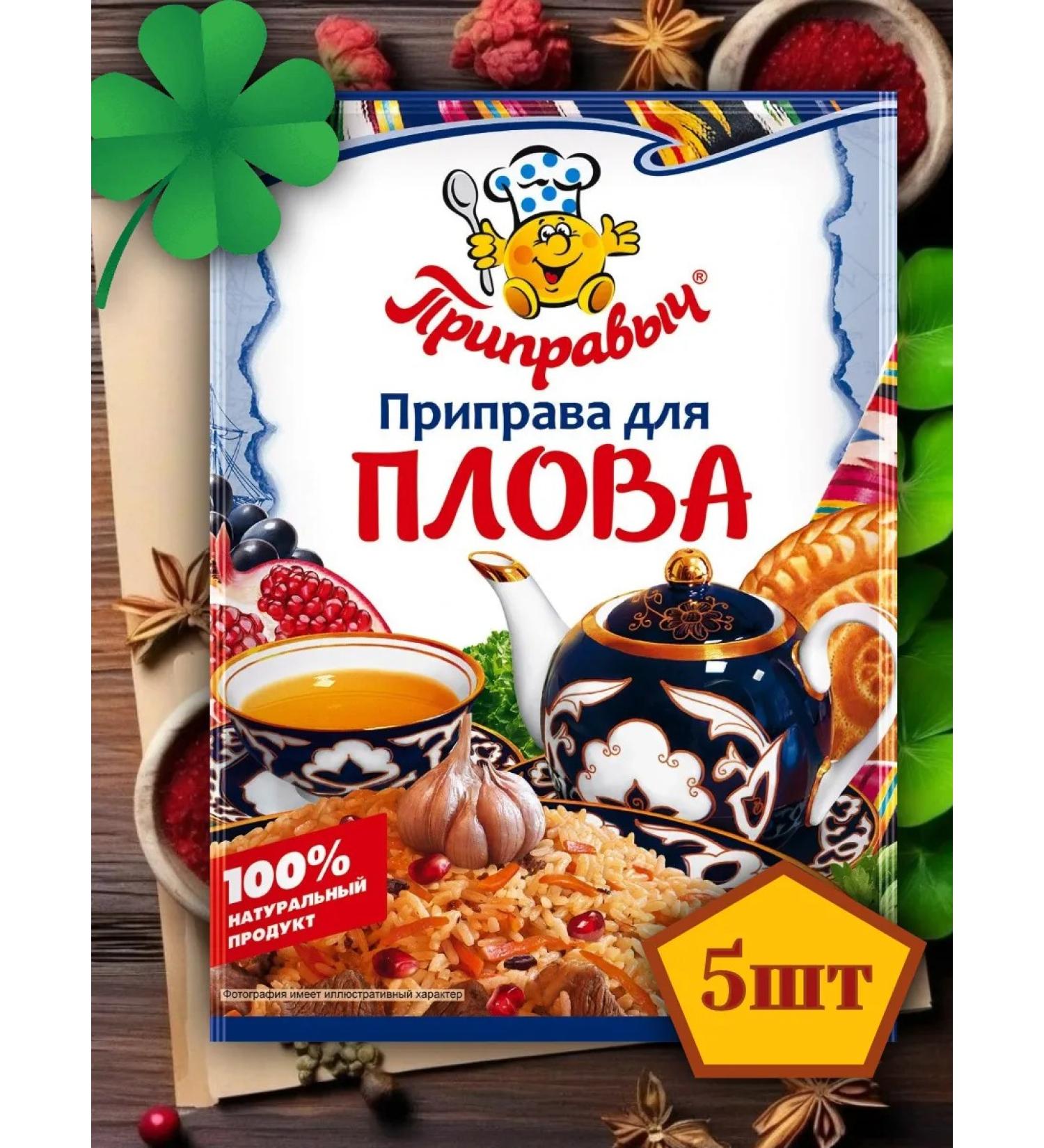 TM Pripravych Seasoning for pilaf 5 pcs 15 grams - Buy Online on GoSupps.com