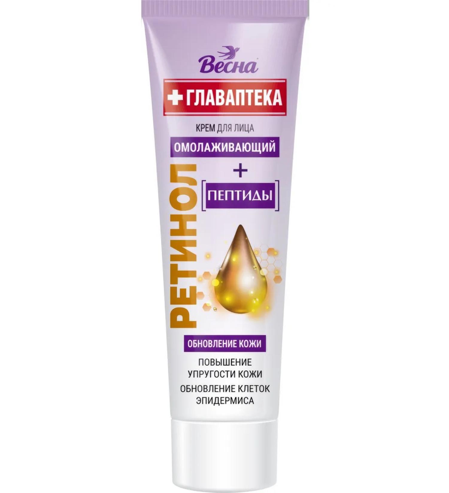 Spring Retinol face cream with peptides cosmetic 45 ml