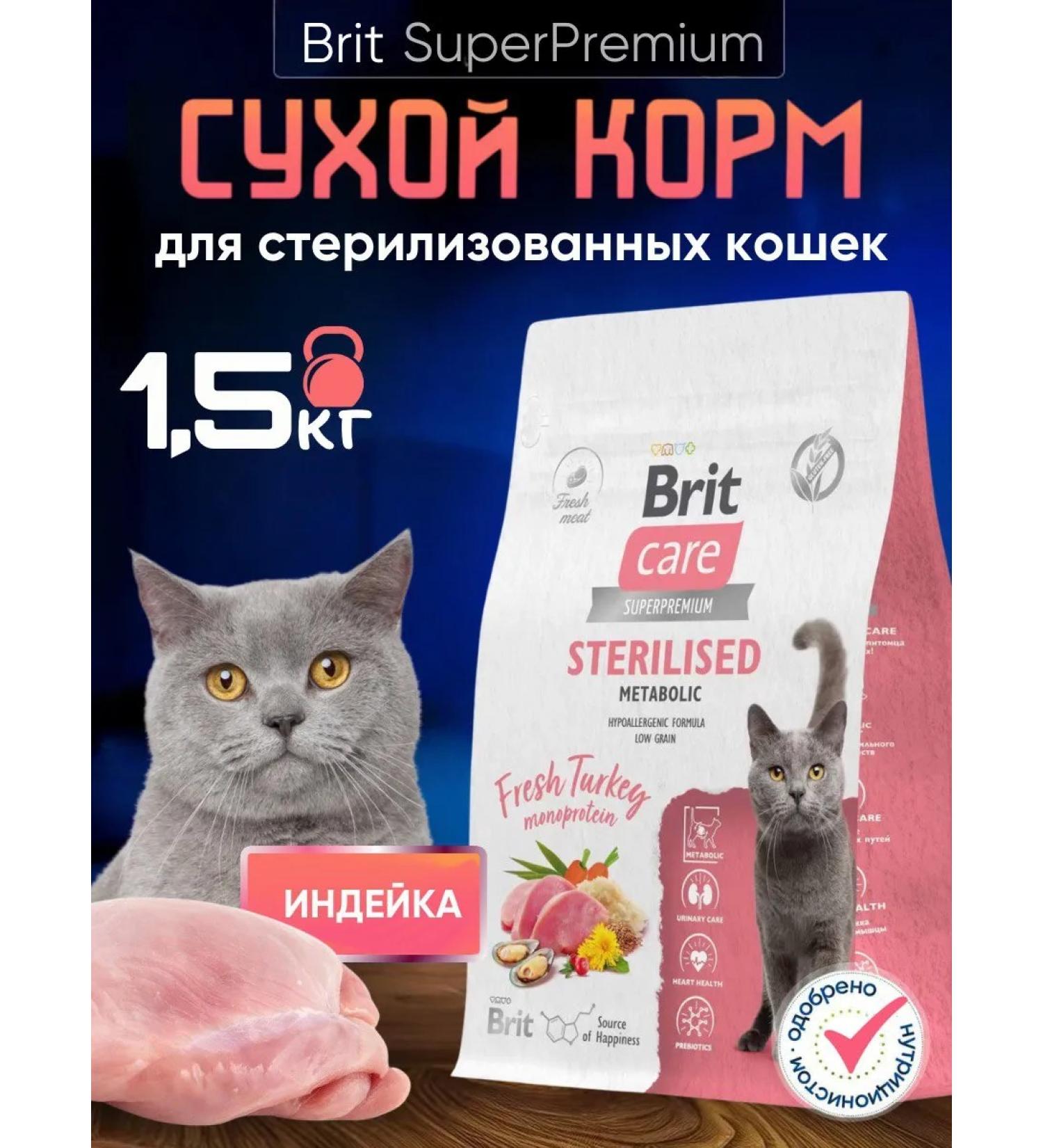 Brit Dry food Metabolic for sterilized cats 1.5 kg - Buy Online on GoSupps.com
