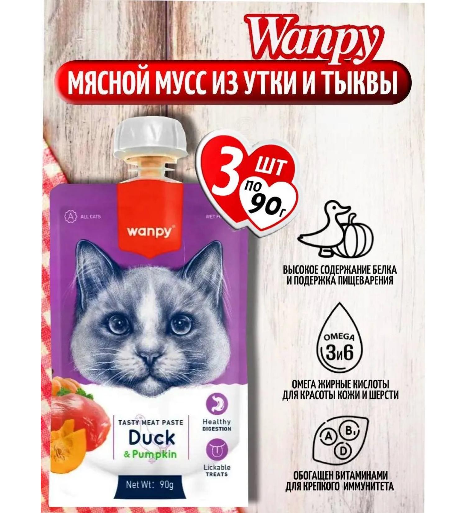 wanpy A treat for cats from duck and pumpkin 90g*3 pcs - Buy Online on GoSupps.com