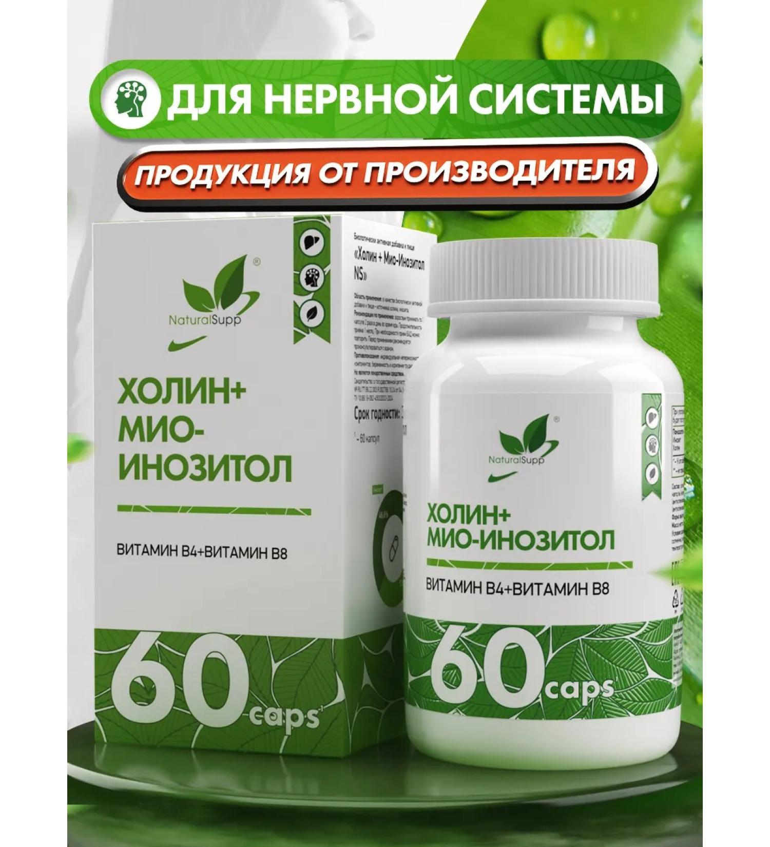NaturalSupp Bad cholin+myo-foreign for liver 60 capsules - Buy Online on GoSupps.com