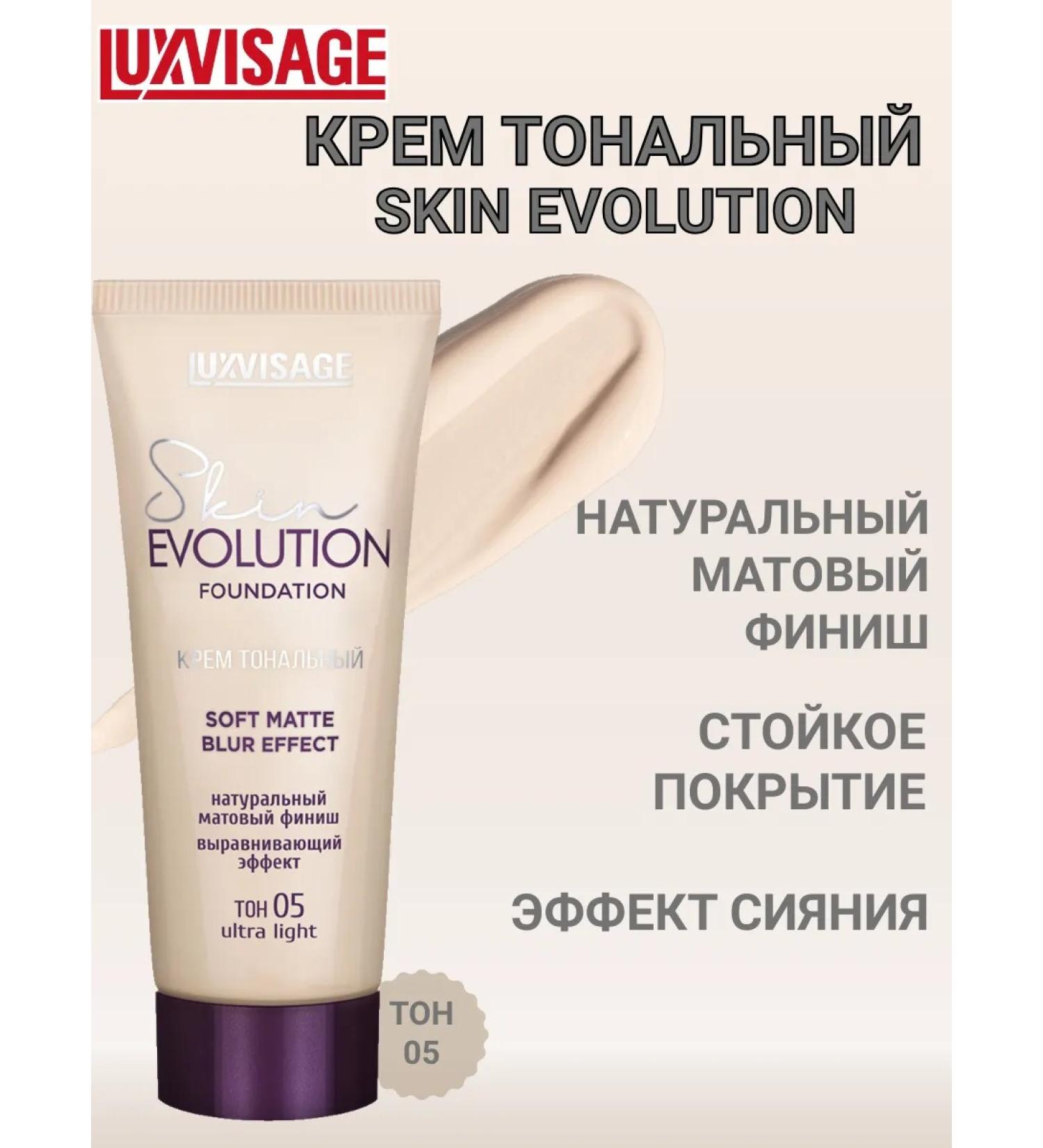 LUXVISAGE Cream Skin Evolution Soft Matte Mating T.5 - Buy Online on GoSupps.com