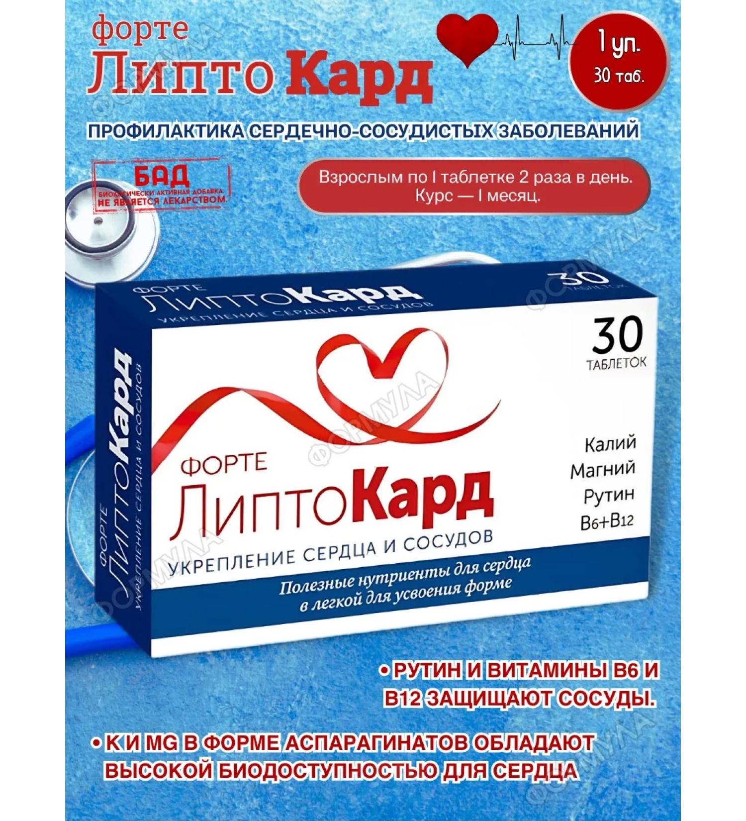 WTF Lepticard Fort 30 tab.*1UP - Buy Online on GoSupps.com