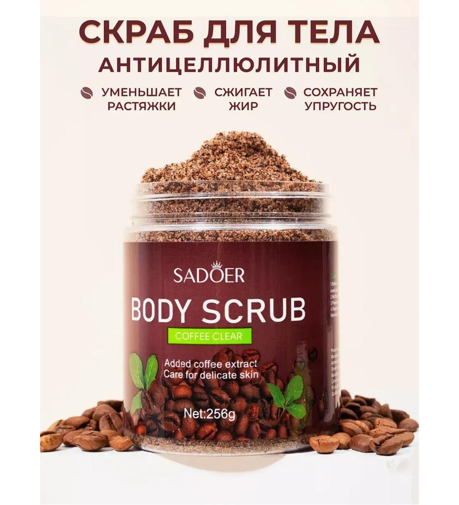SADOER OFFICIAL Anti -cellulite coffee scrub for body - Buy Online on GoSupps.com