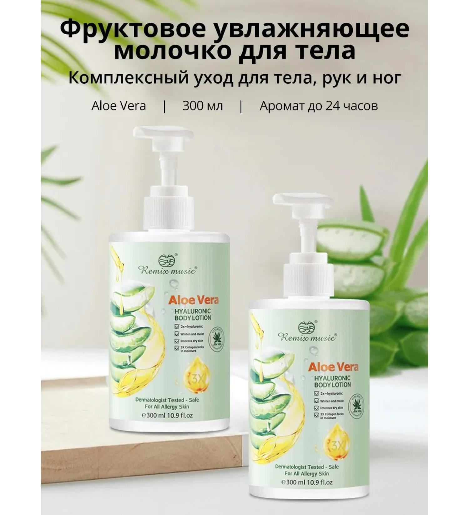 Amina BEAUTY cosmetics Moisturizing Aloe milk perfumed lotion - Buy Online on GoSupps.com