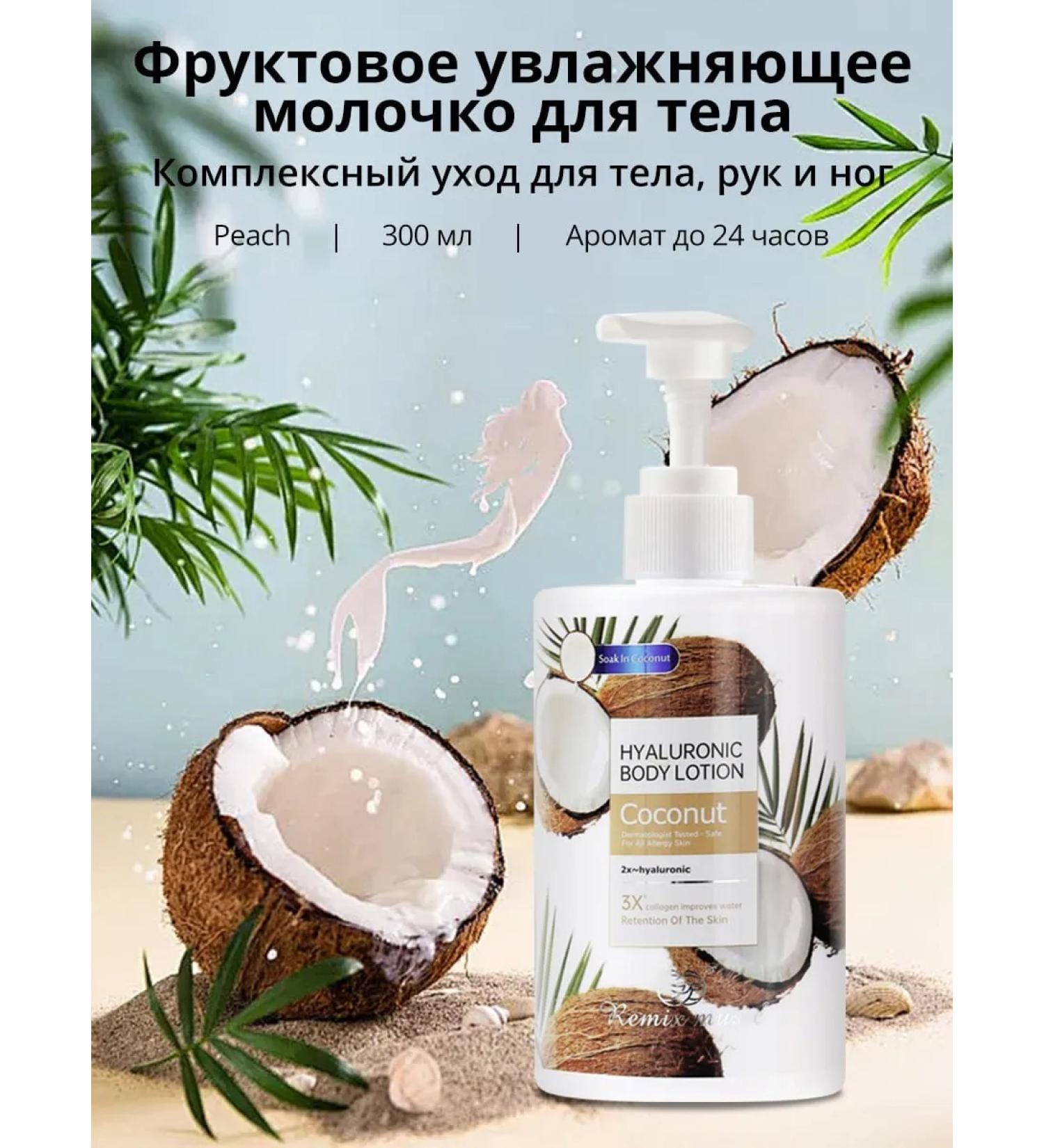 Amina BEAUTY cosmetics Moisturizing coconut perfumed lotion - Buy Online on GoSupps.com