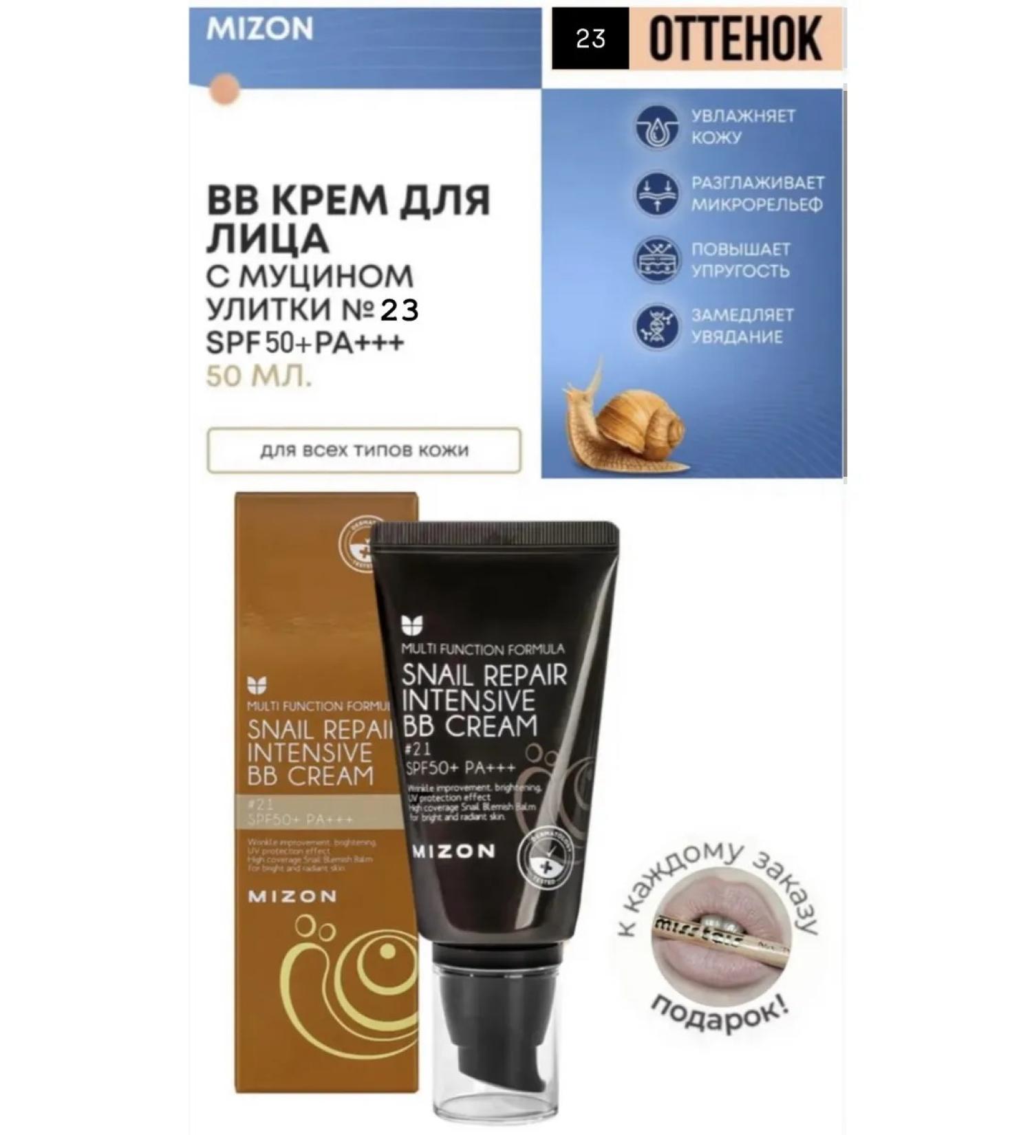 Mizon Snail Repair Intensive BB Cream with snail mucin 23 shades - Buy Online on GoSupps.com